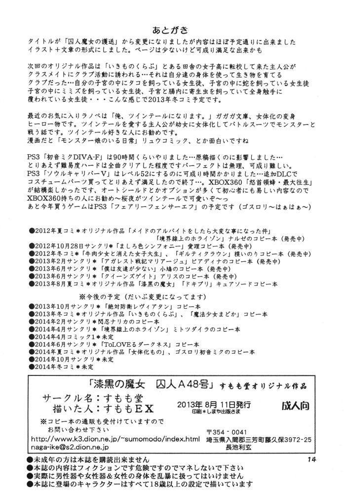 四国の魔女＆amp;ピクピクマコピイ