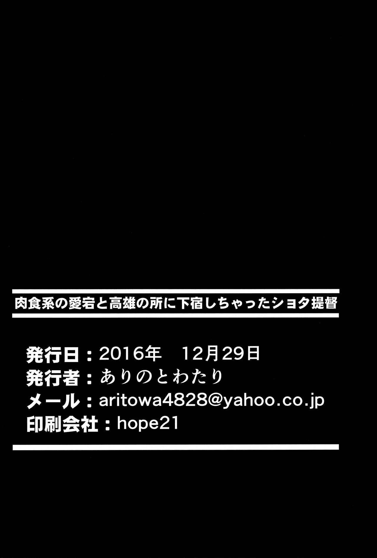 愛宕の宕と高雄のトコロに激撃シチャッタショタ帝徳