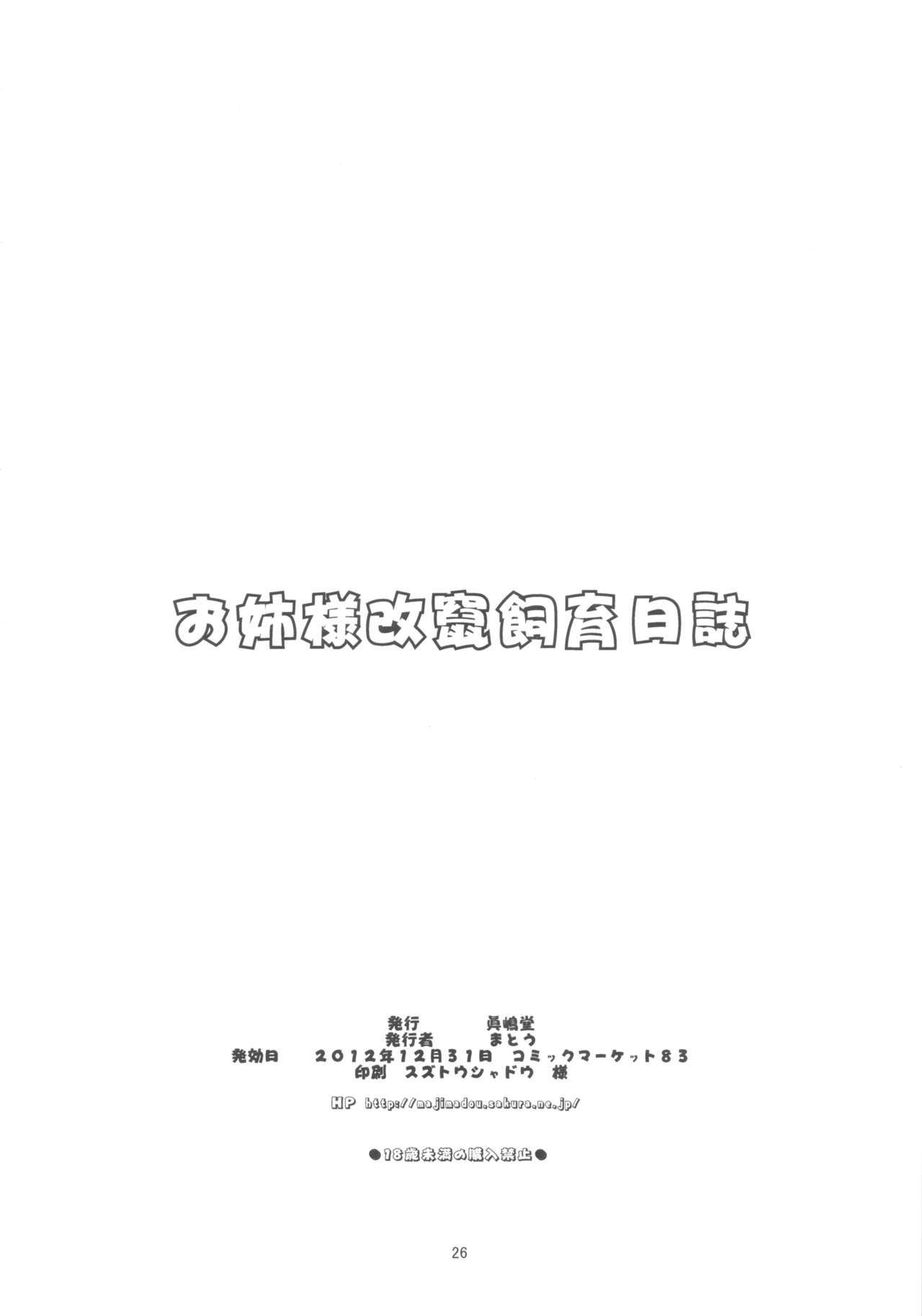 おねえさま海山研修日記