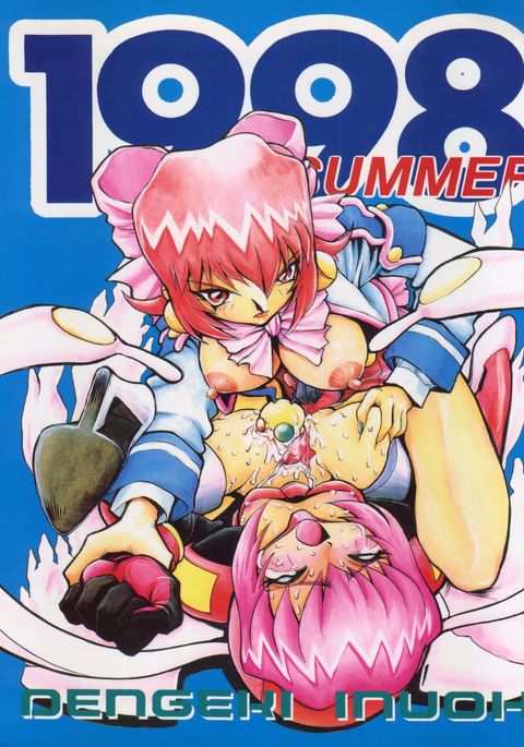 電撃犬王1998年夏 電撃犬王1998年夏