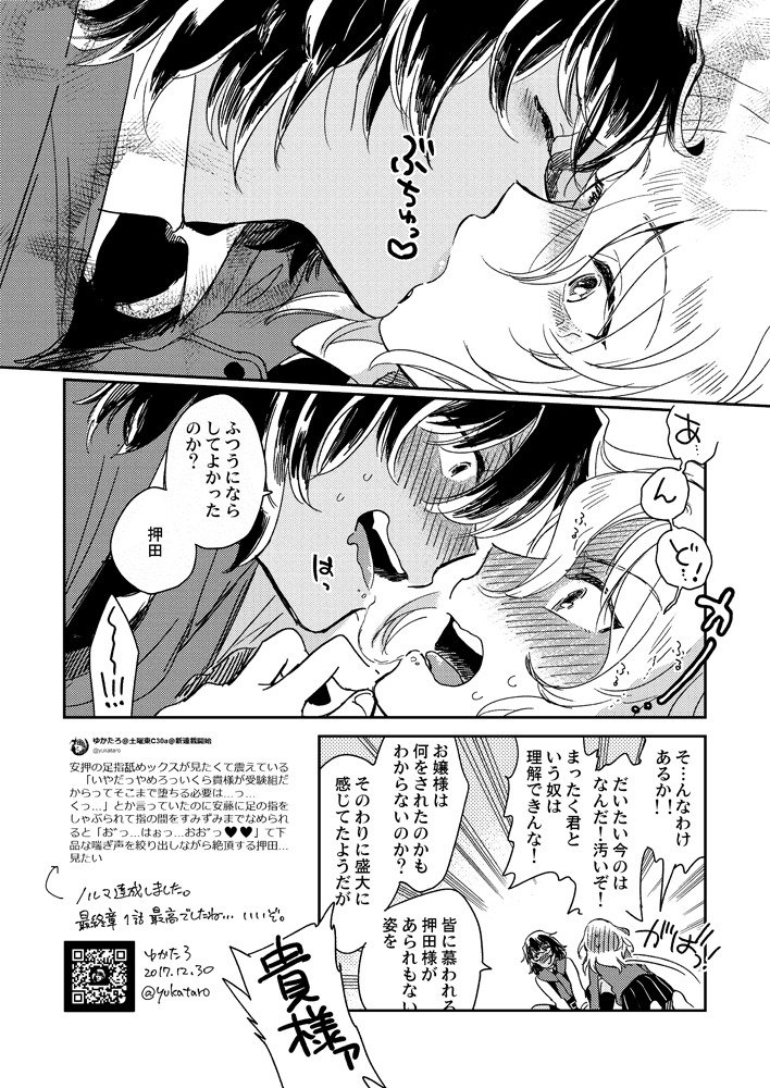 安藤×押田足舐め漫画