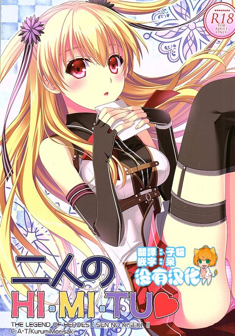 ふたりのHI・MI・TU ふたりのHI・MI・TU