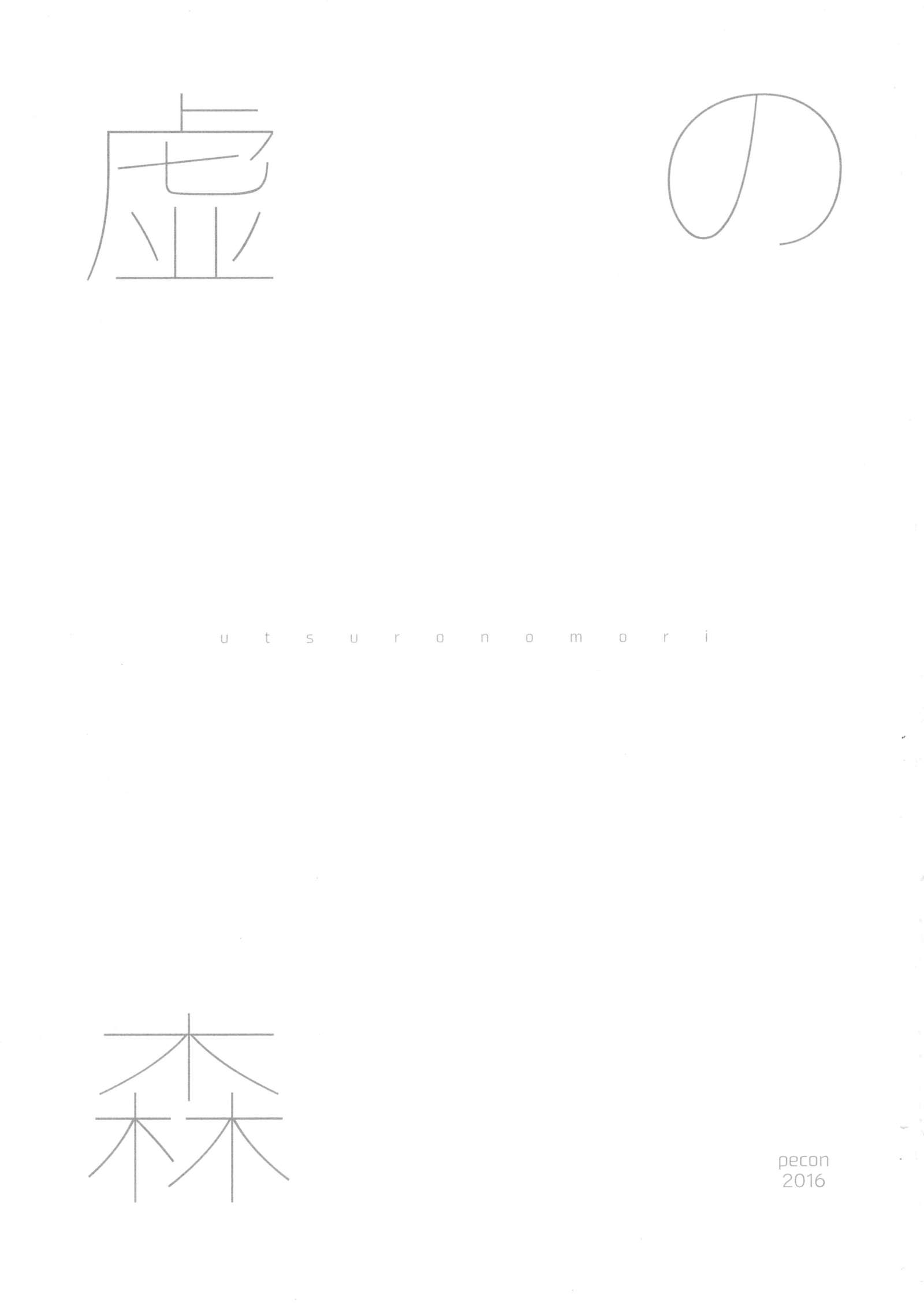 架空の森
