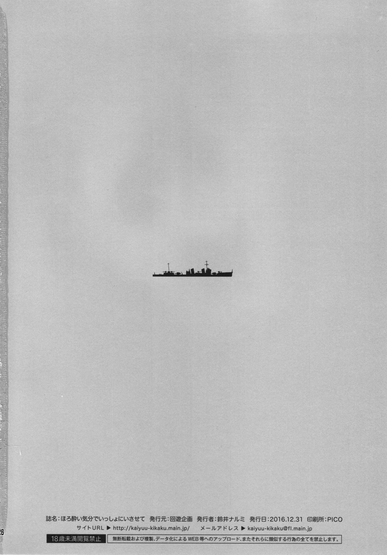 ほろよいきぶんで一生にいさせて