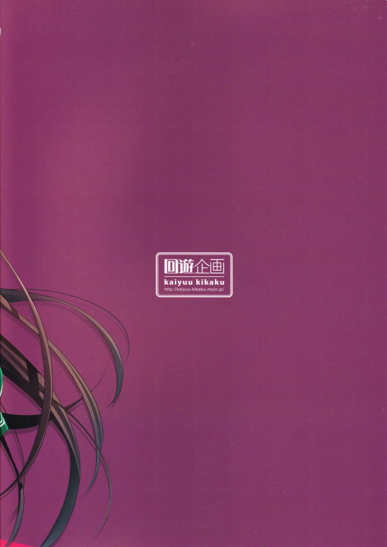 ほろよいきぶんで一生にいさせて