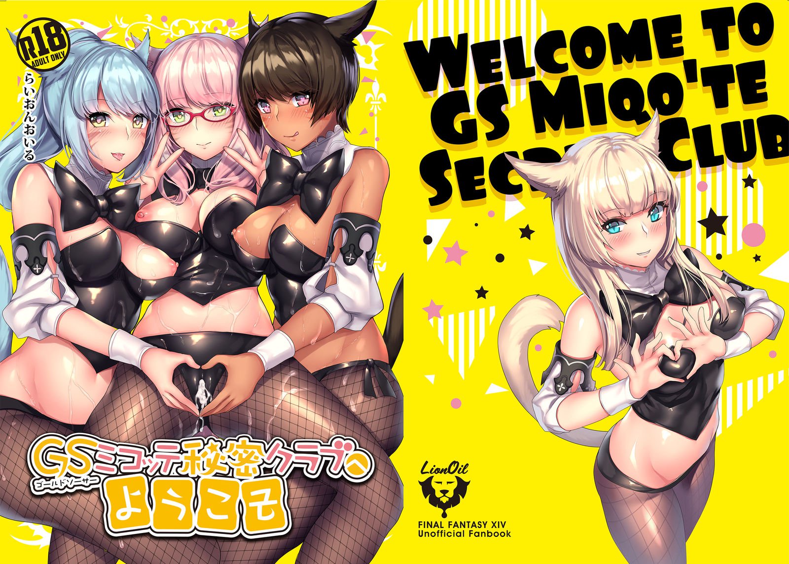 ゴールドソーサーMiqo'teHimitsu Club e Youkoso