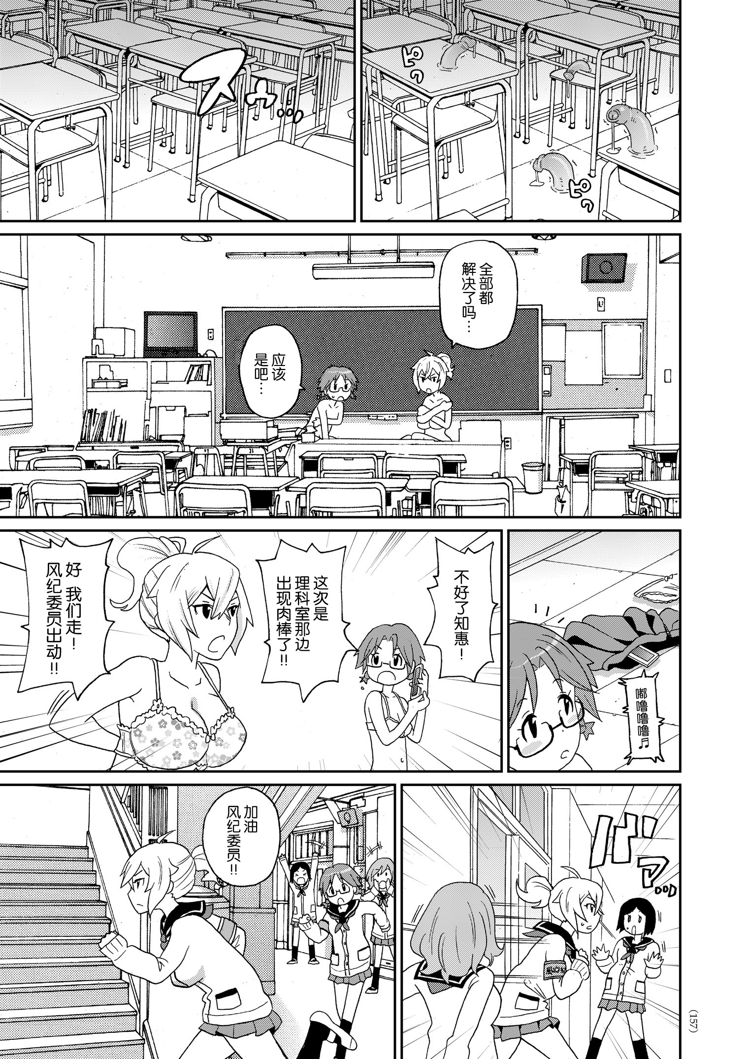 しりつおちんちん学園