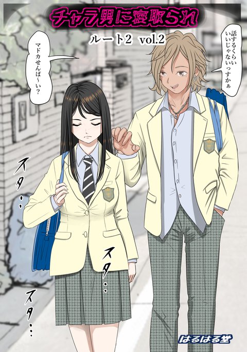 キャラオトコに寝取られrūto2Vol。 2 キャラオトコに寝取られrūto2Vol。 2