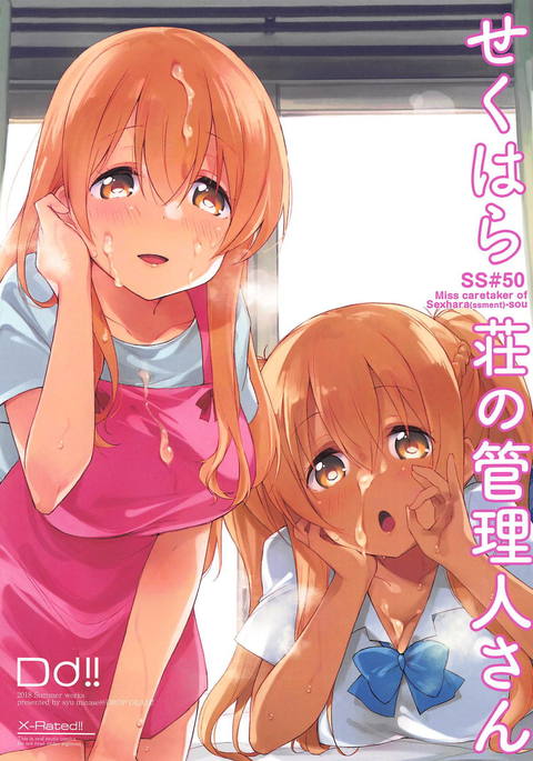 性原宗のかんりにんさん 性原宗のかんりにんさん