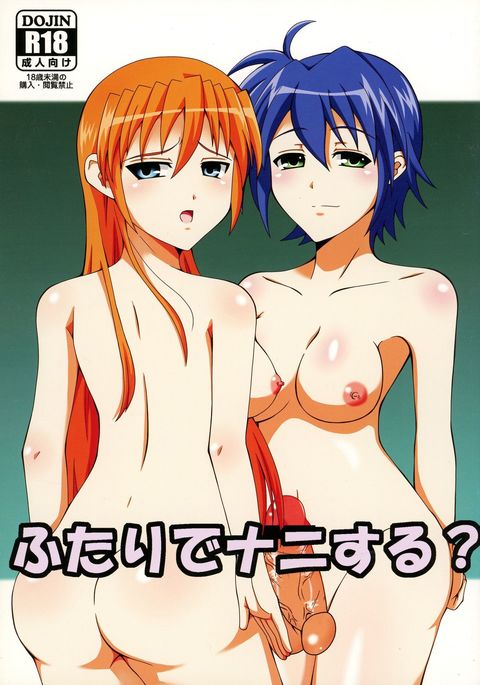 ふたりでなにする? ふたりでなにする?