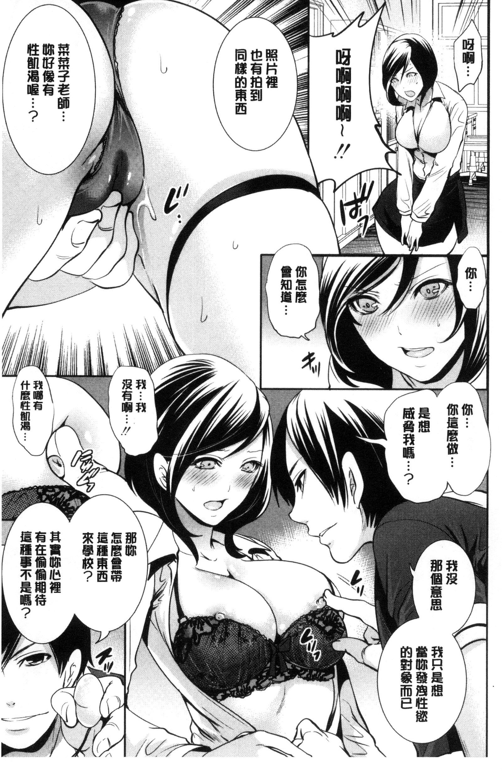 カノジョタチはアバカレタ|她們的慾望被揭穿了