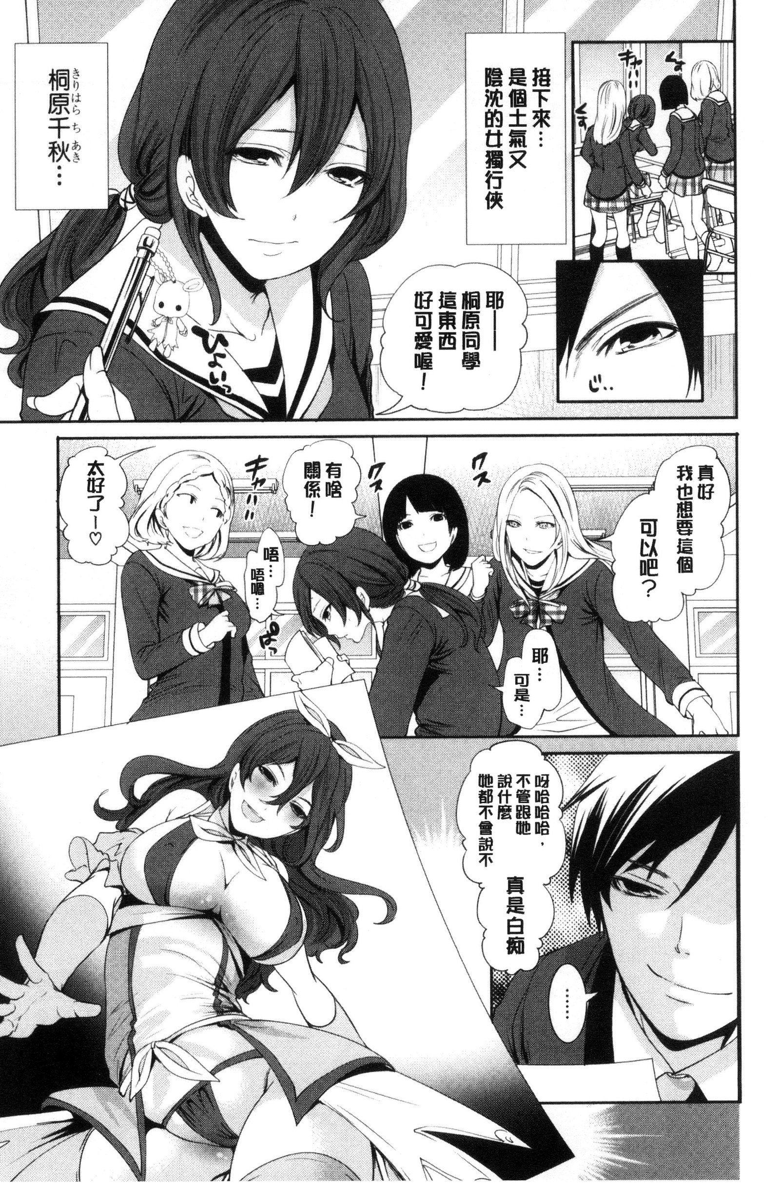 カノジョタチはアバカレタ|她們的慾望被揭穿了
