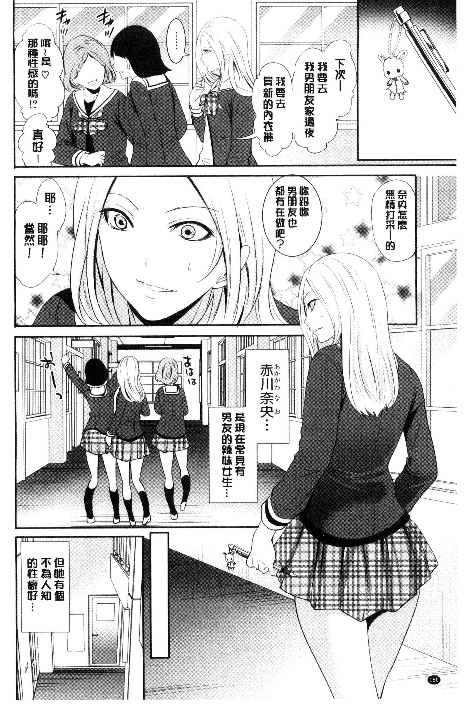 カノジョタチはアバカレタ|她們的慾望被揭穿了