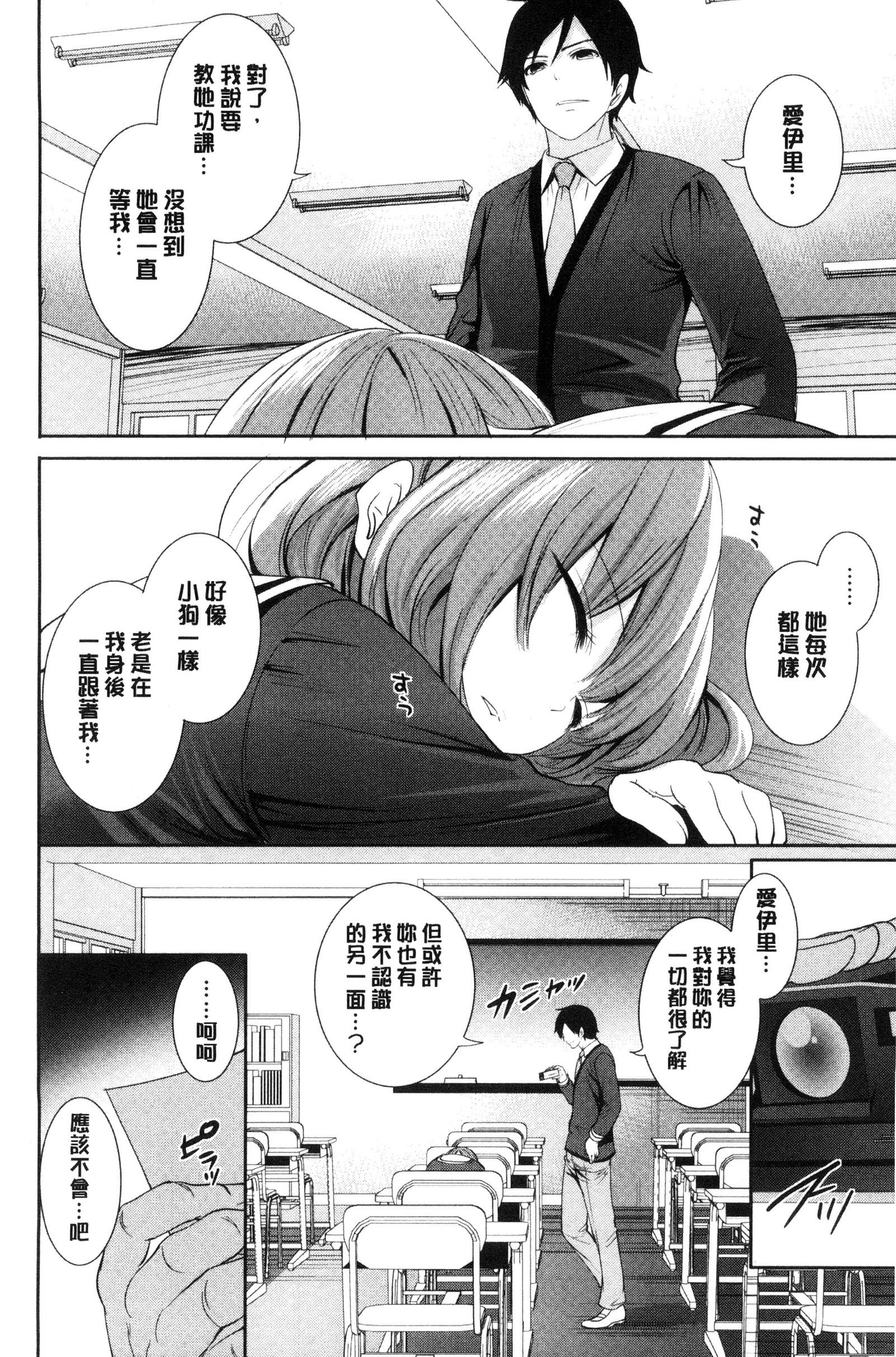カノジョタチはアバカレタ|她們的慾望被揭穿了