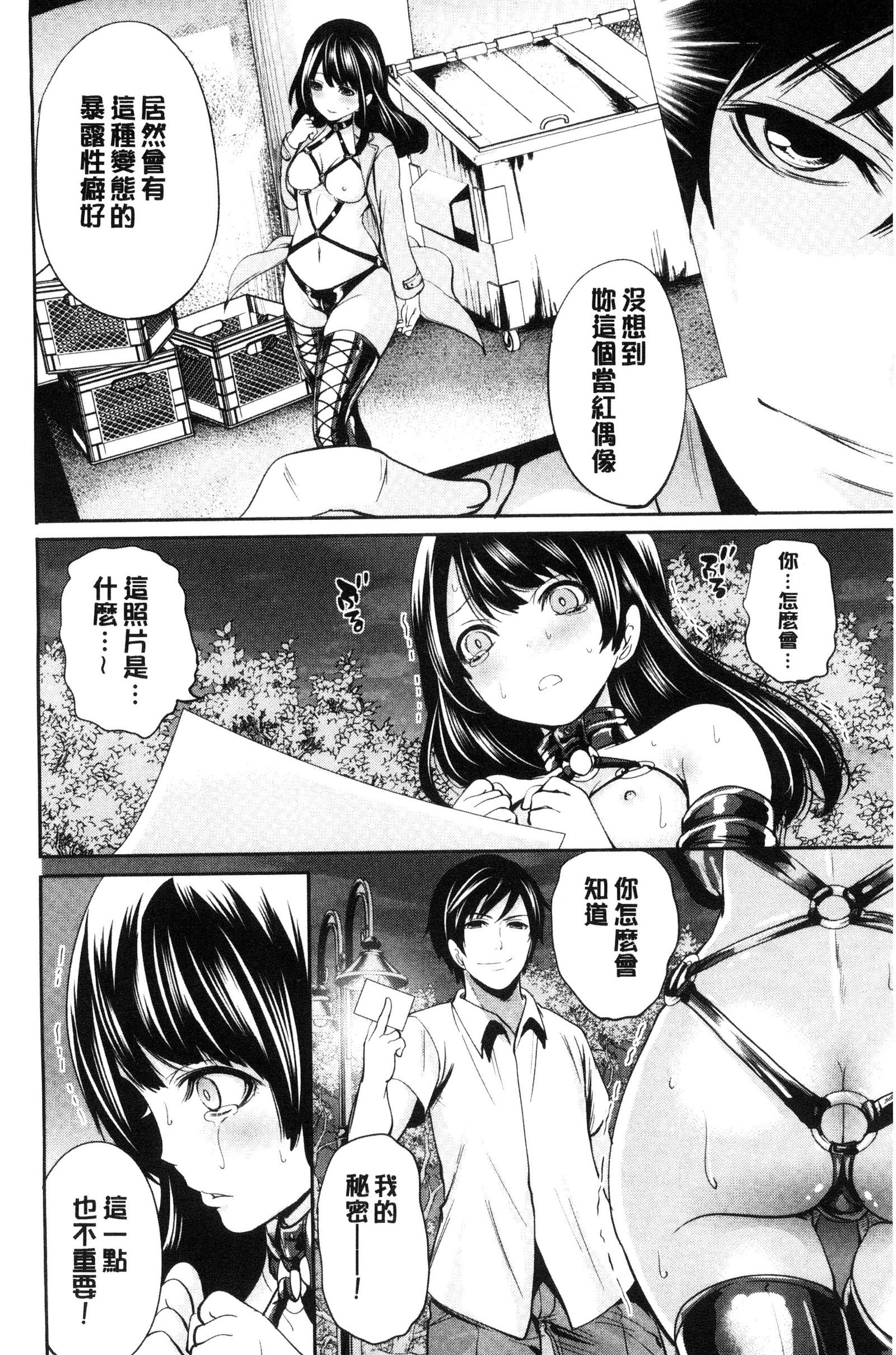 カノジョタチはアバカレタ|她們的慾望被揭穿了