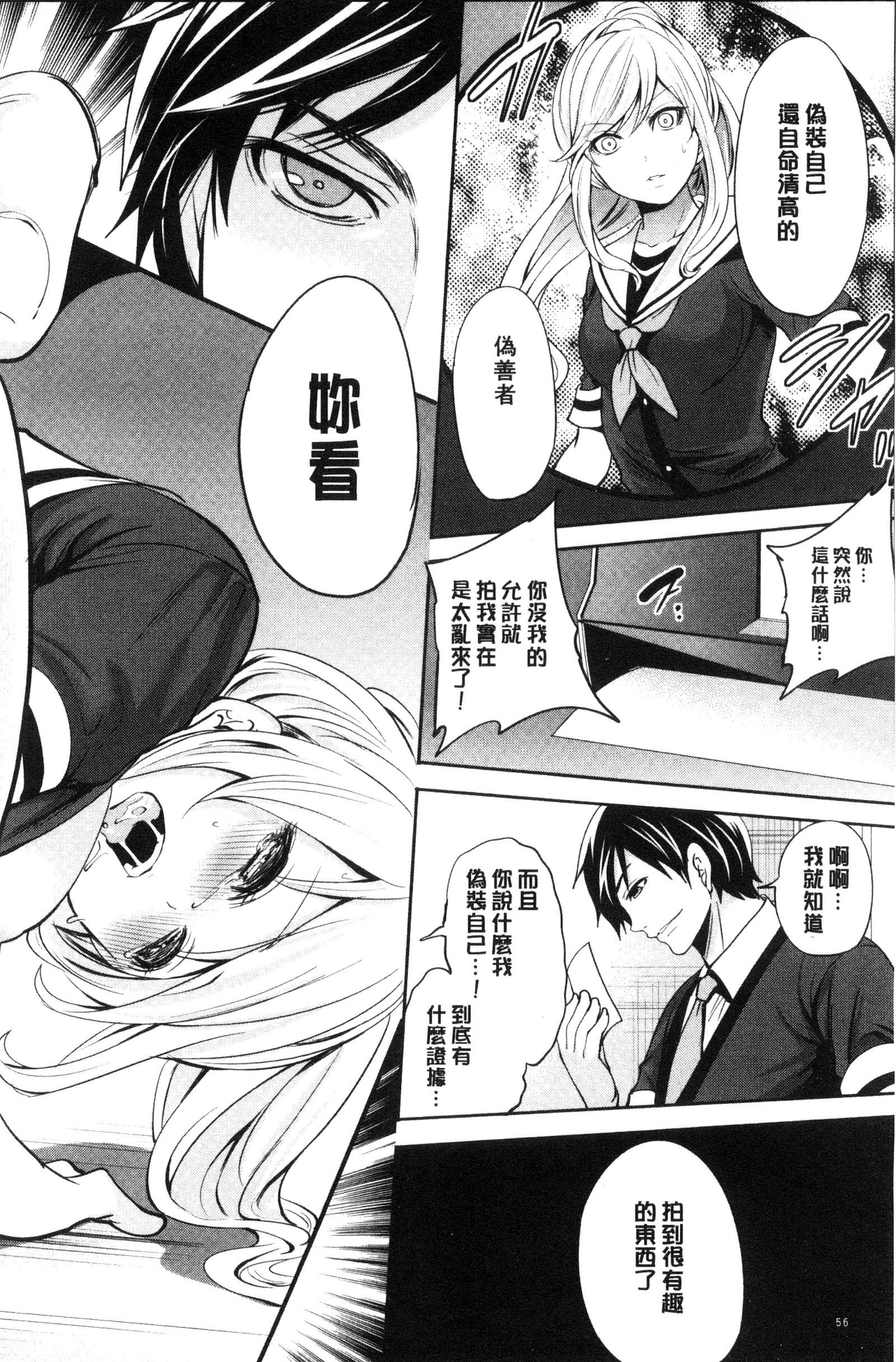 カノジョタチはアバカレタ|她們的慾望被揭穿了
