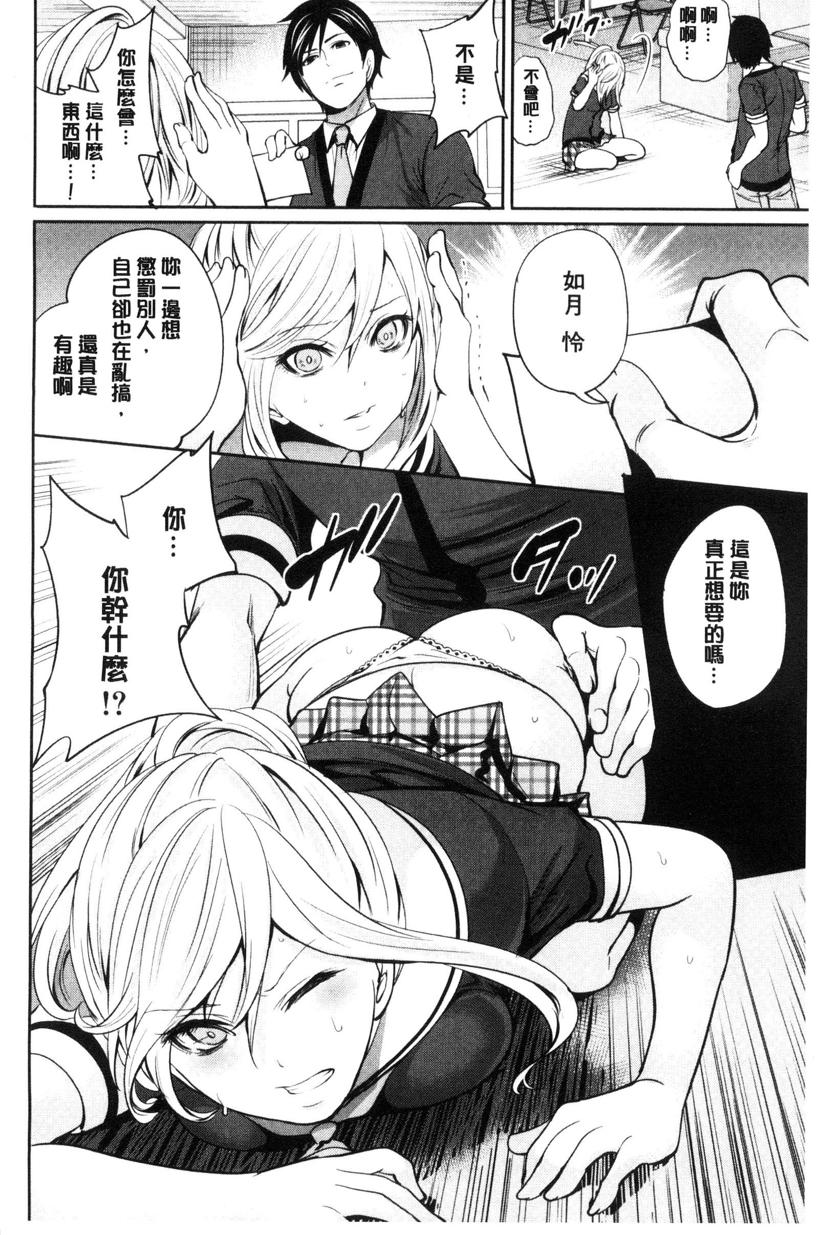 カノジョタチはアバカレタ|她們的慾望被揭穿了