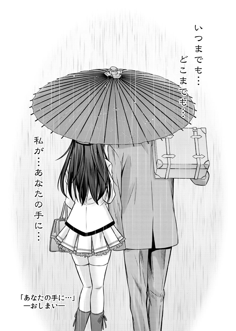 あなたの手に...