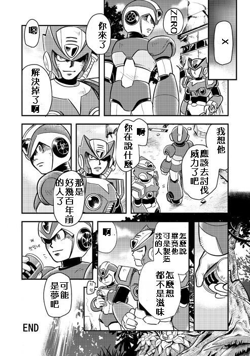 ロックマンX4ゼロxアイリス