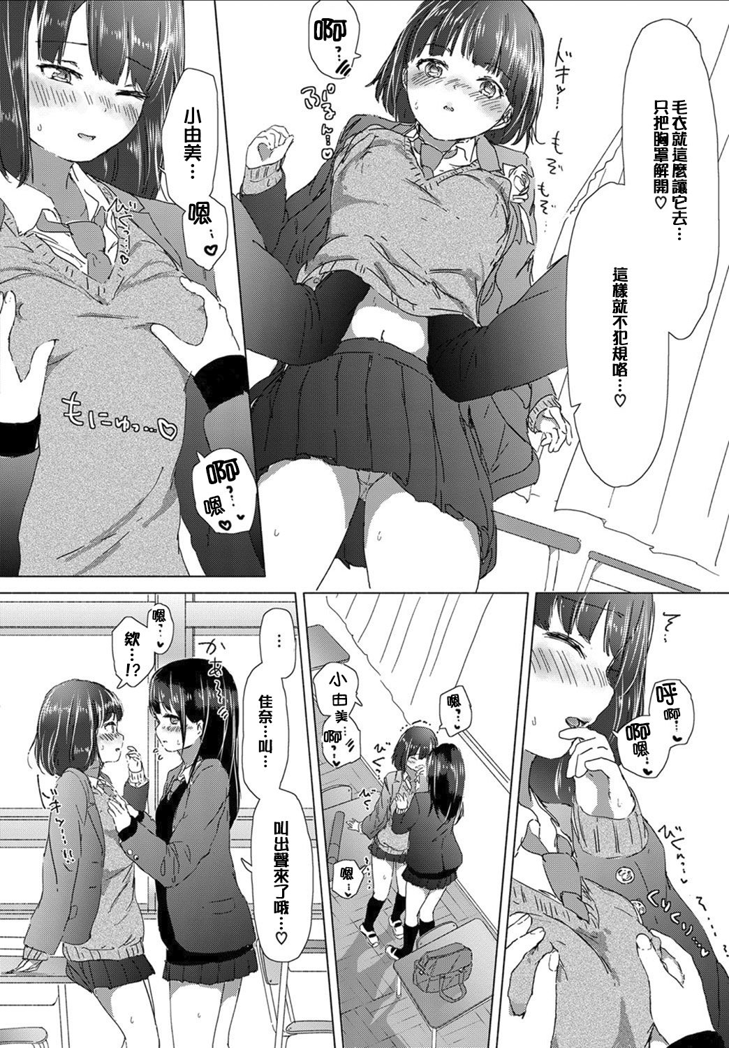 乙女の制服
