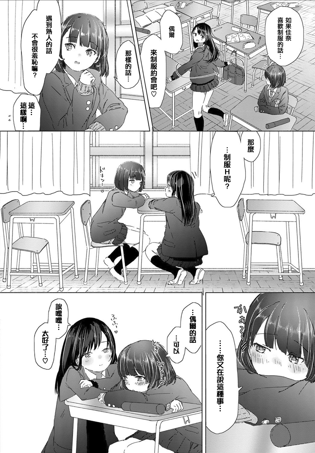 乙女の制服