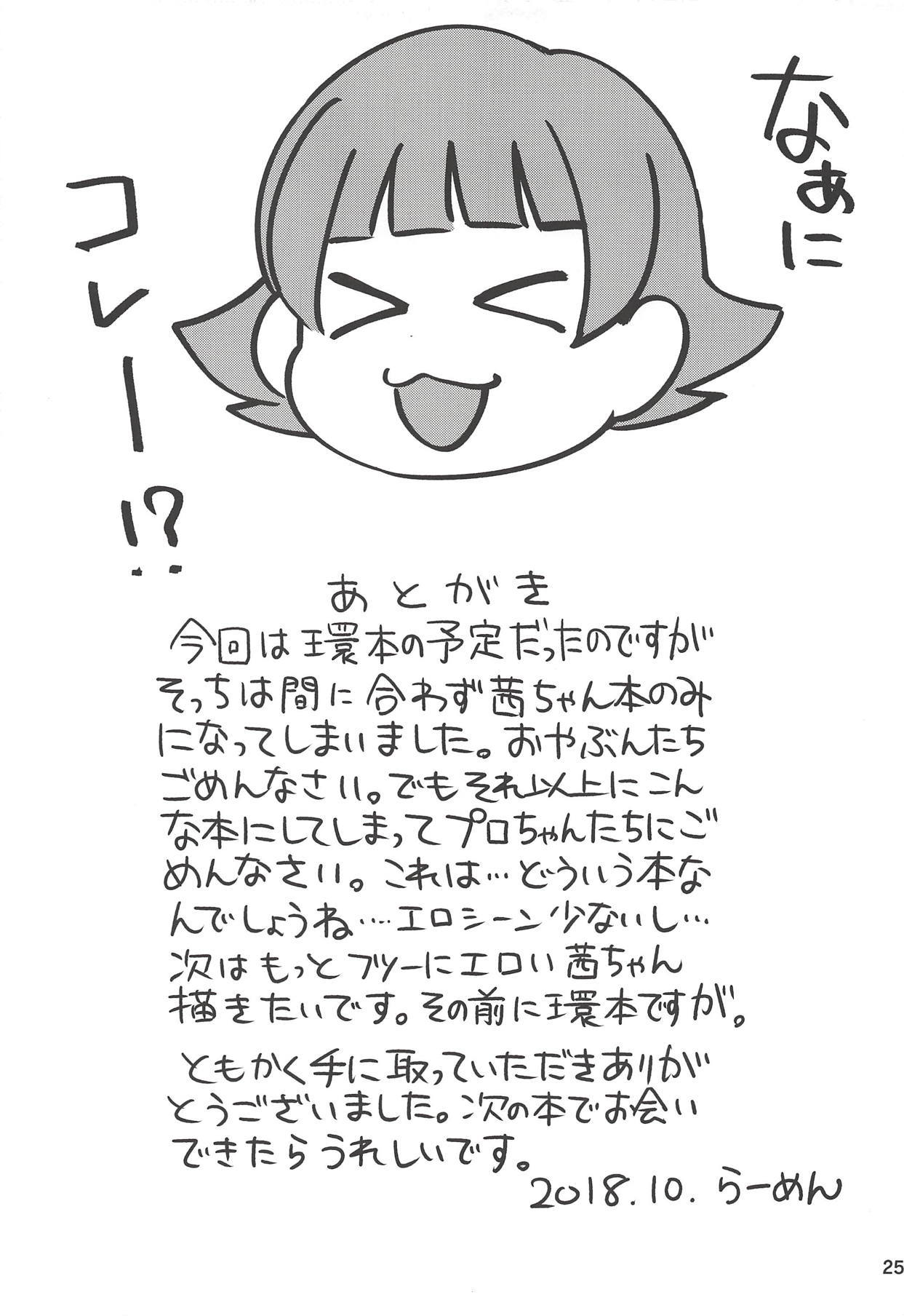 ふえるあかねちゃん