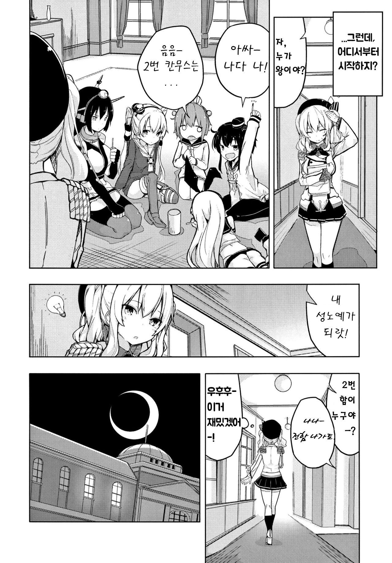 鹿島と双里で王様ゲーム