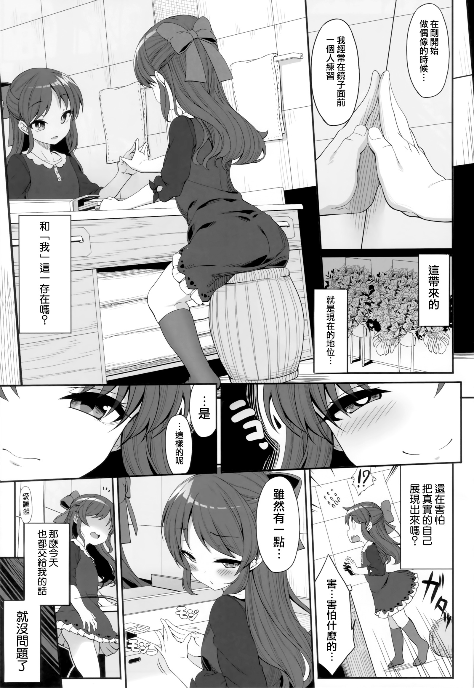 ありとアイドルの渡し