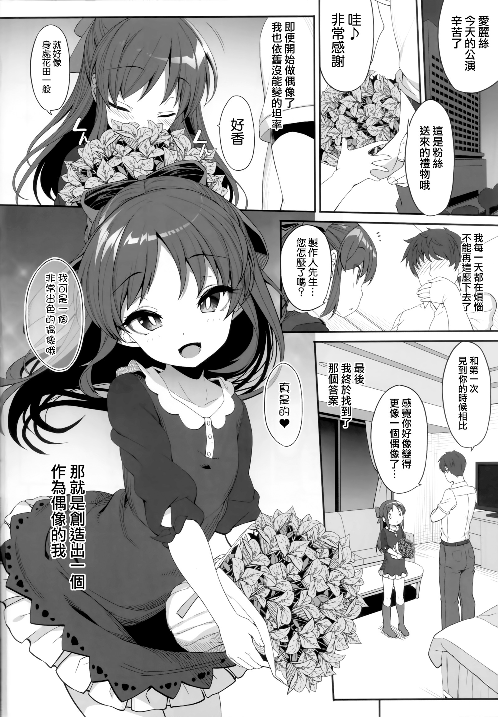 ありとアイドルの渡し