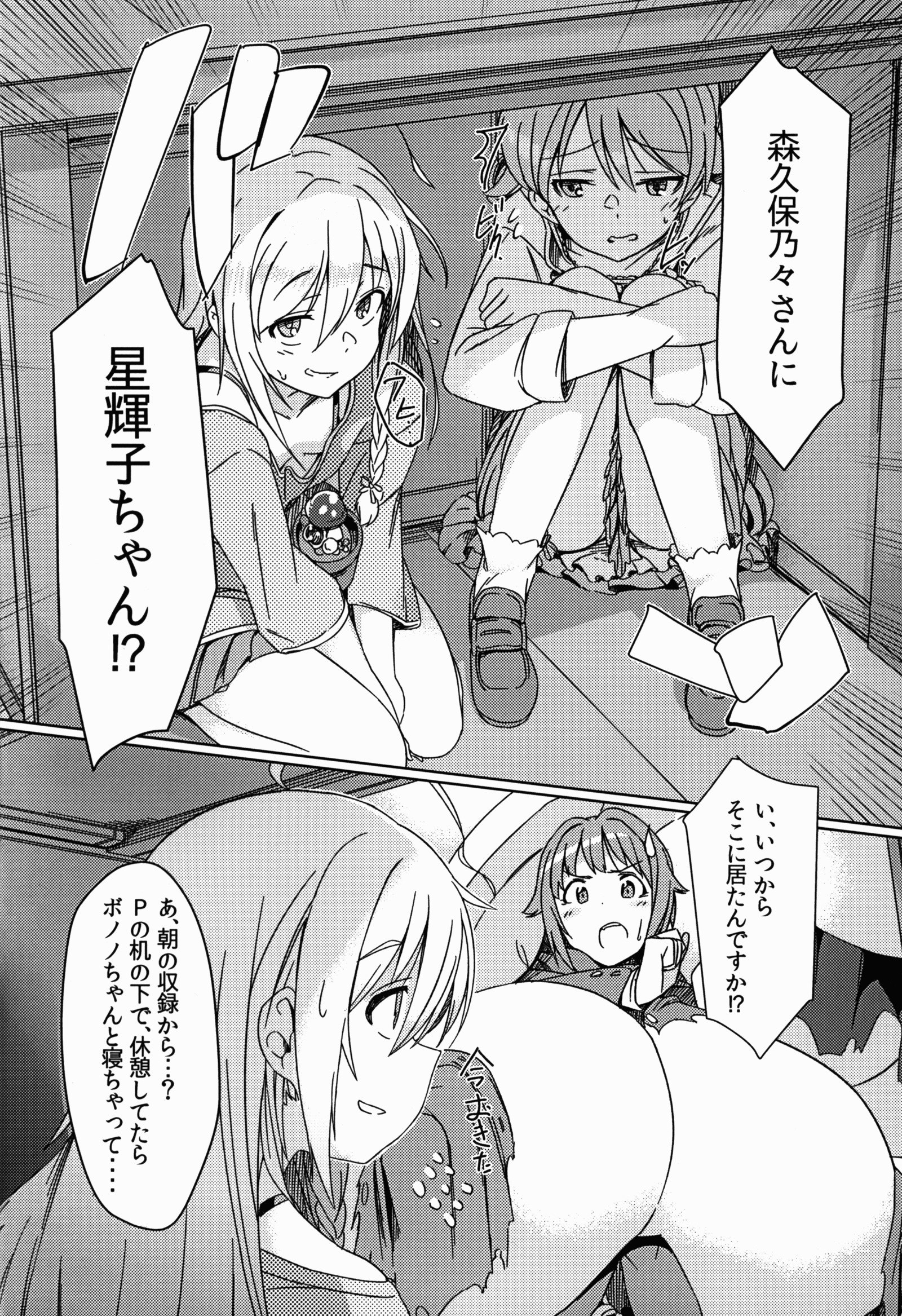 膨乳シンデレラステージセカンドステージ