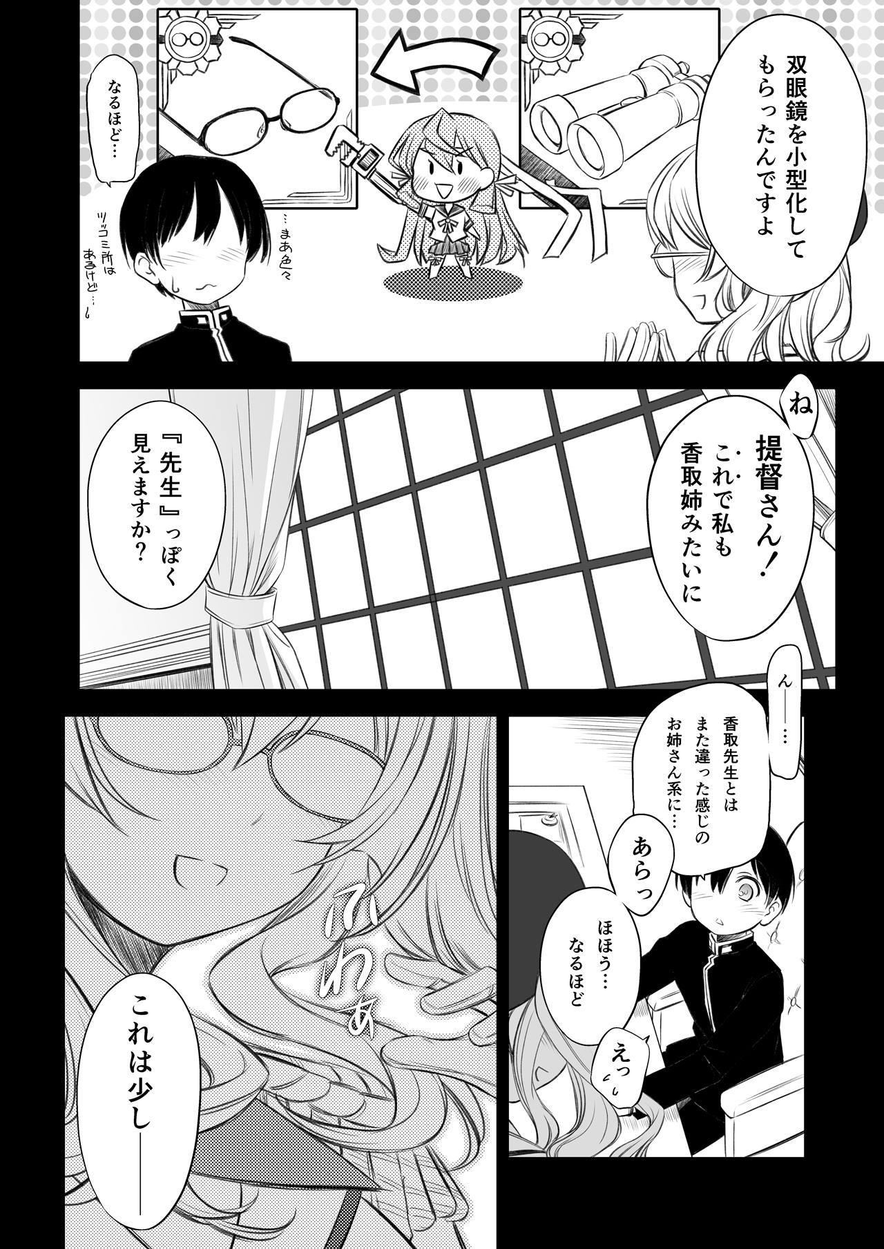 メガネそうびで連州純陽館鹿島先生