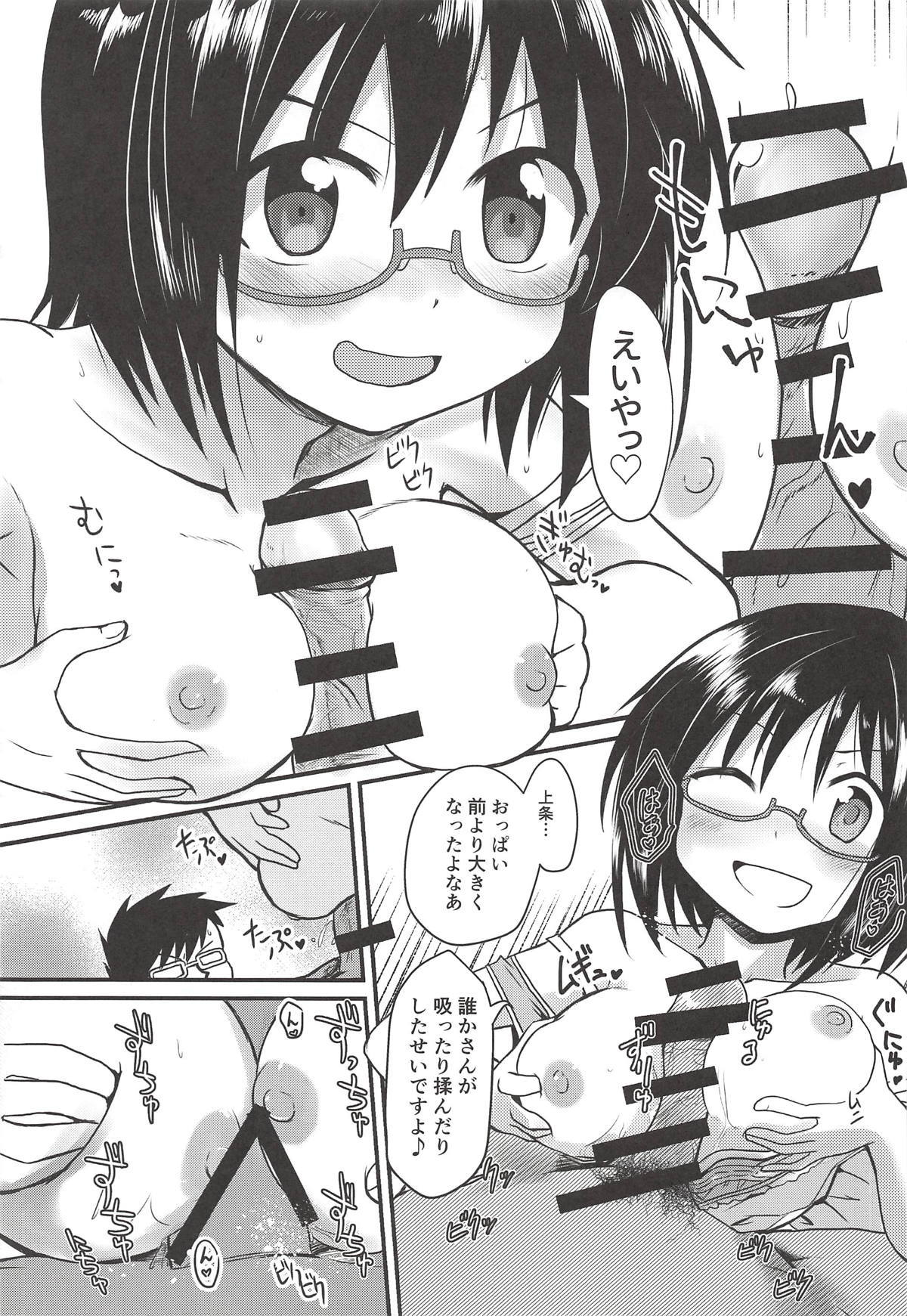 かみじょうちゃんのエッチ千代めがねかんぜんばん