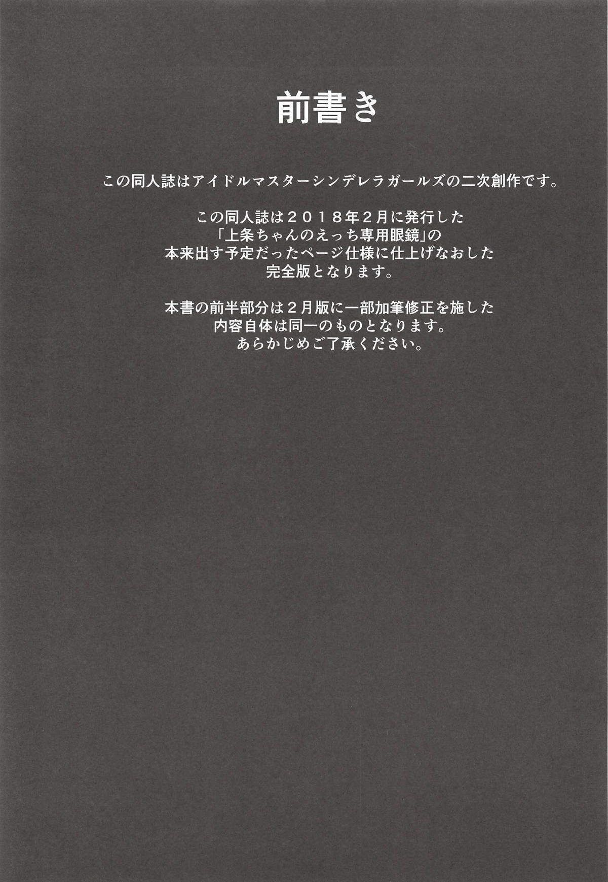 かみじょうちゃんのエッチ千代めがねかんぜんばん