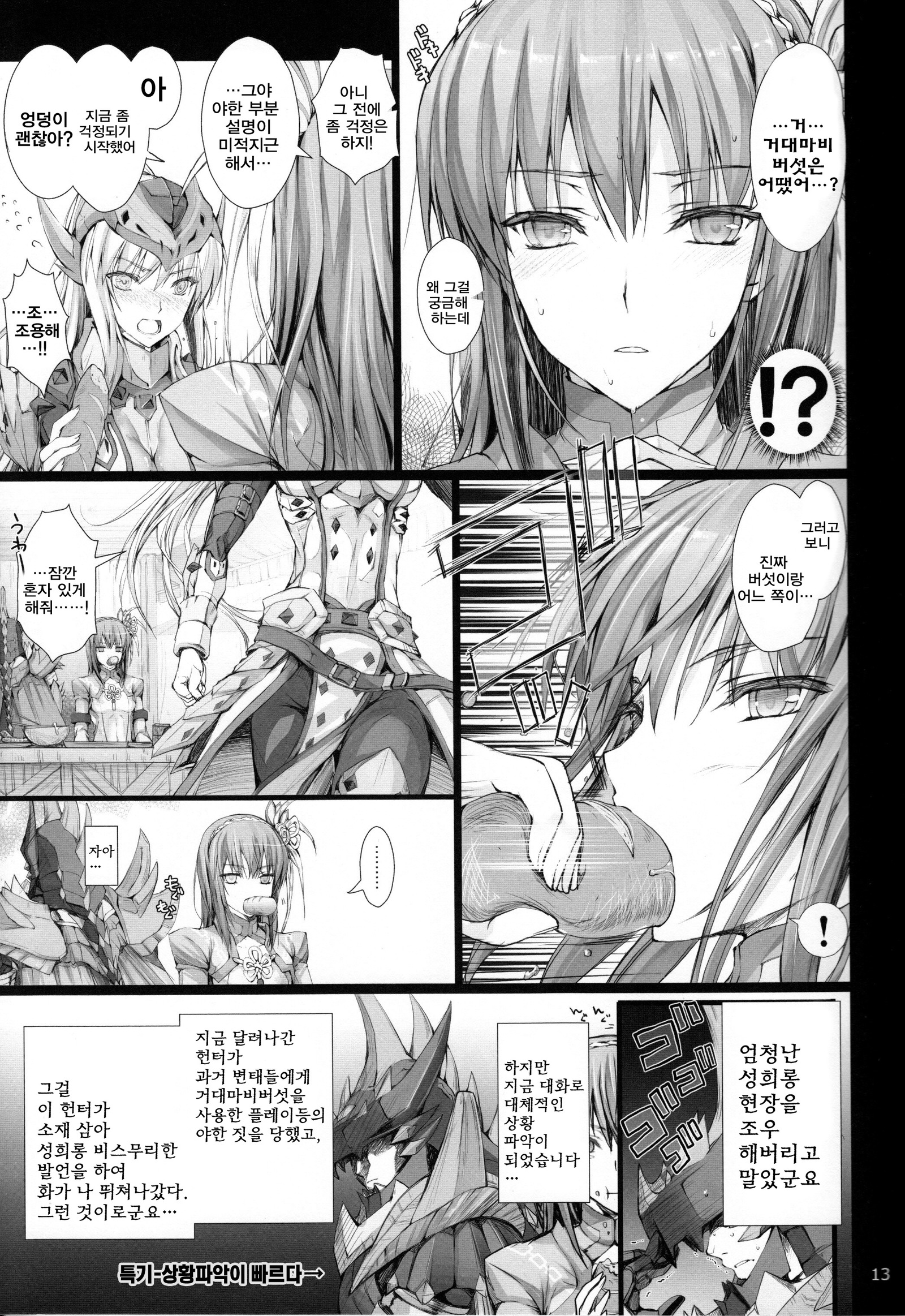 もんはんのエロホン13