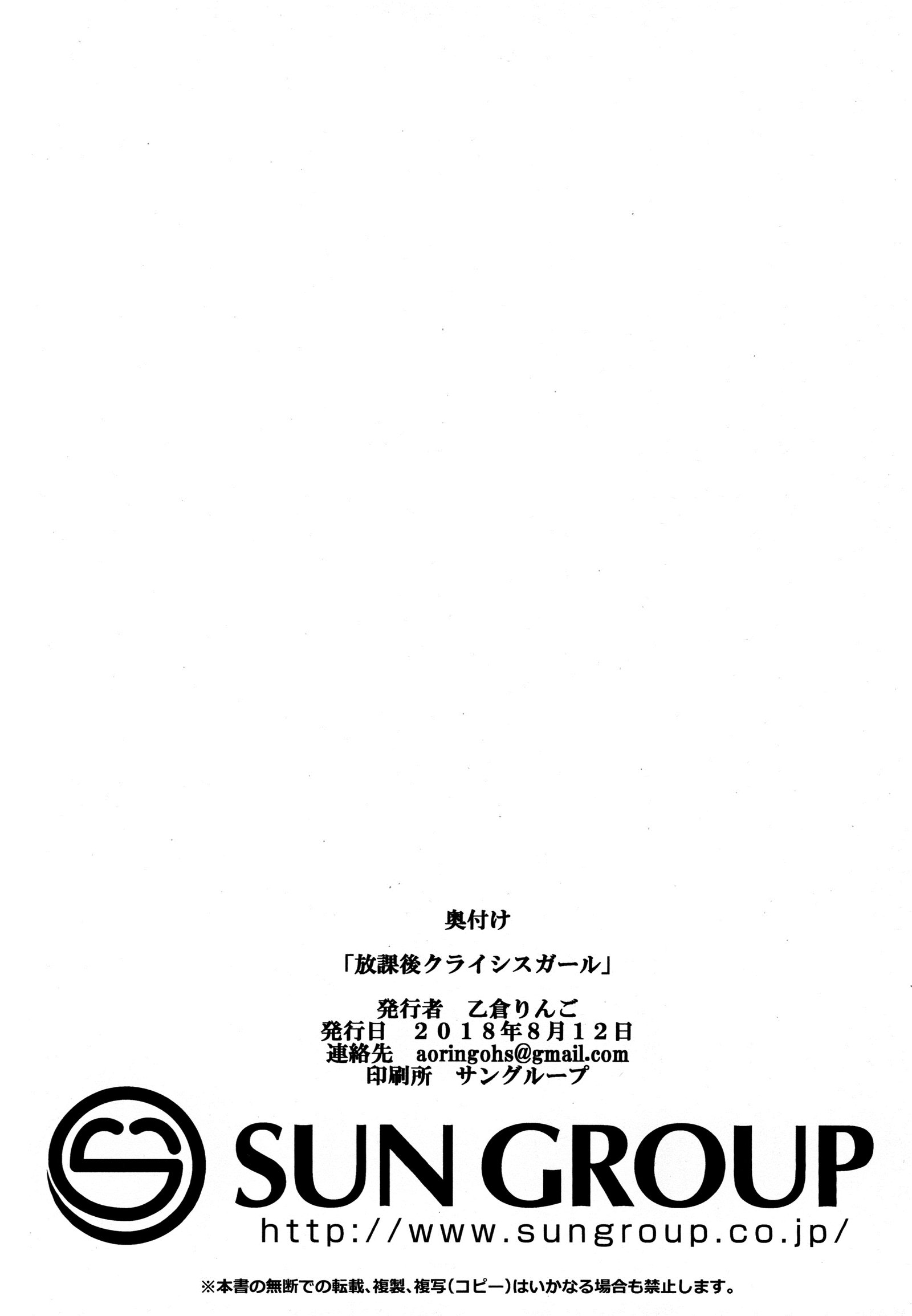 ホウカゴクライシスガール| 방과후크라이시스걸