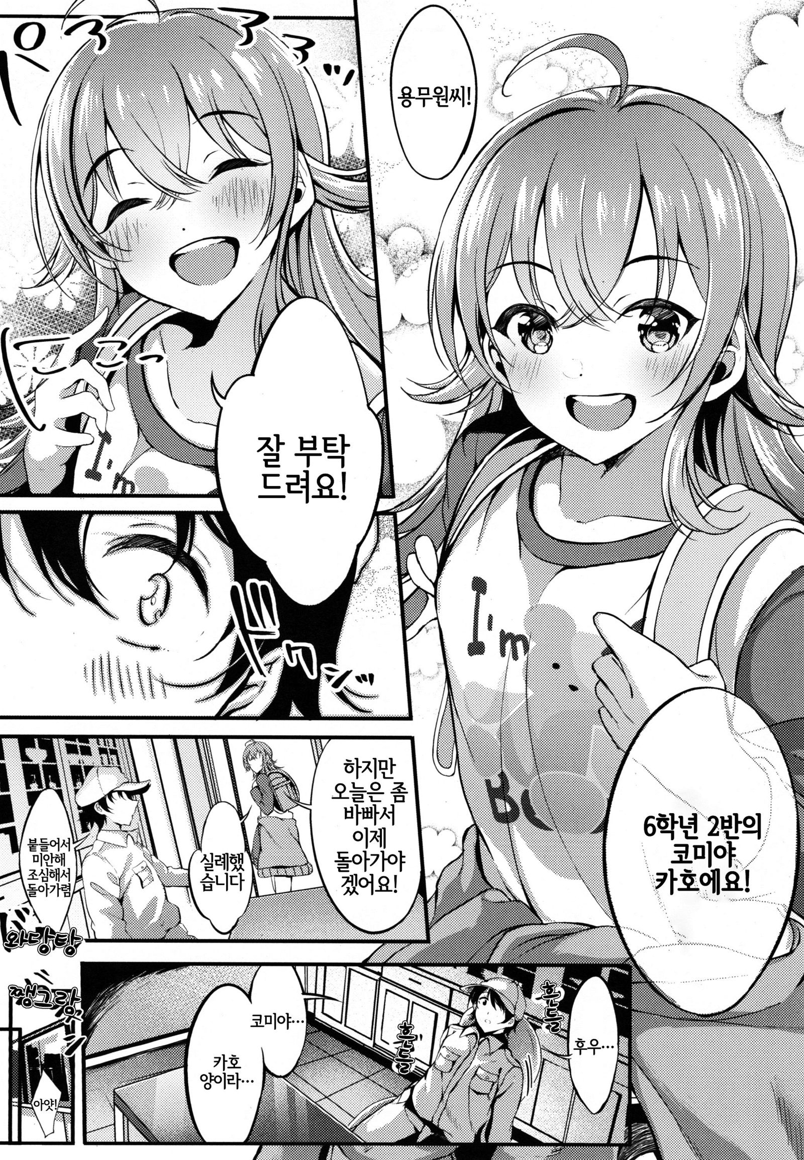 ホウカゴクライシスガール| 방과후크라이시스걸