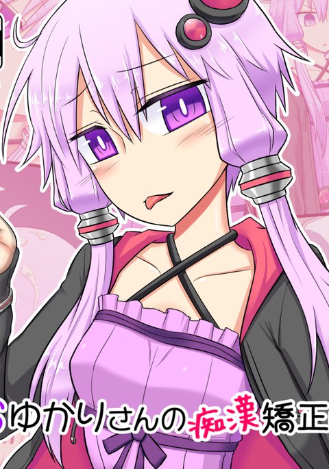 Do-Sゆかりさんのちかん京星日記 Do-Sゆかりさんのちかん京星日記