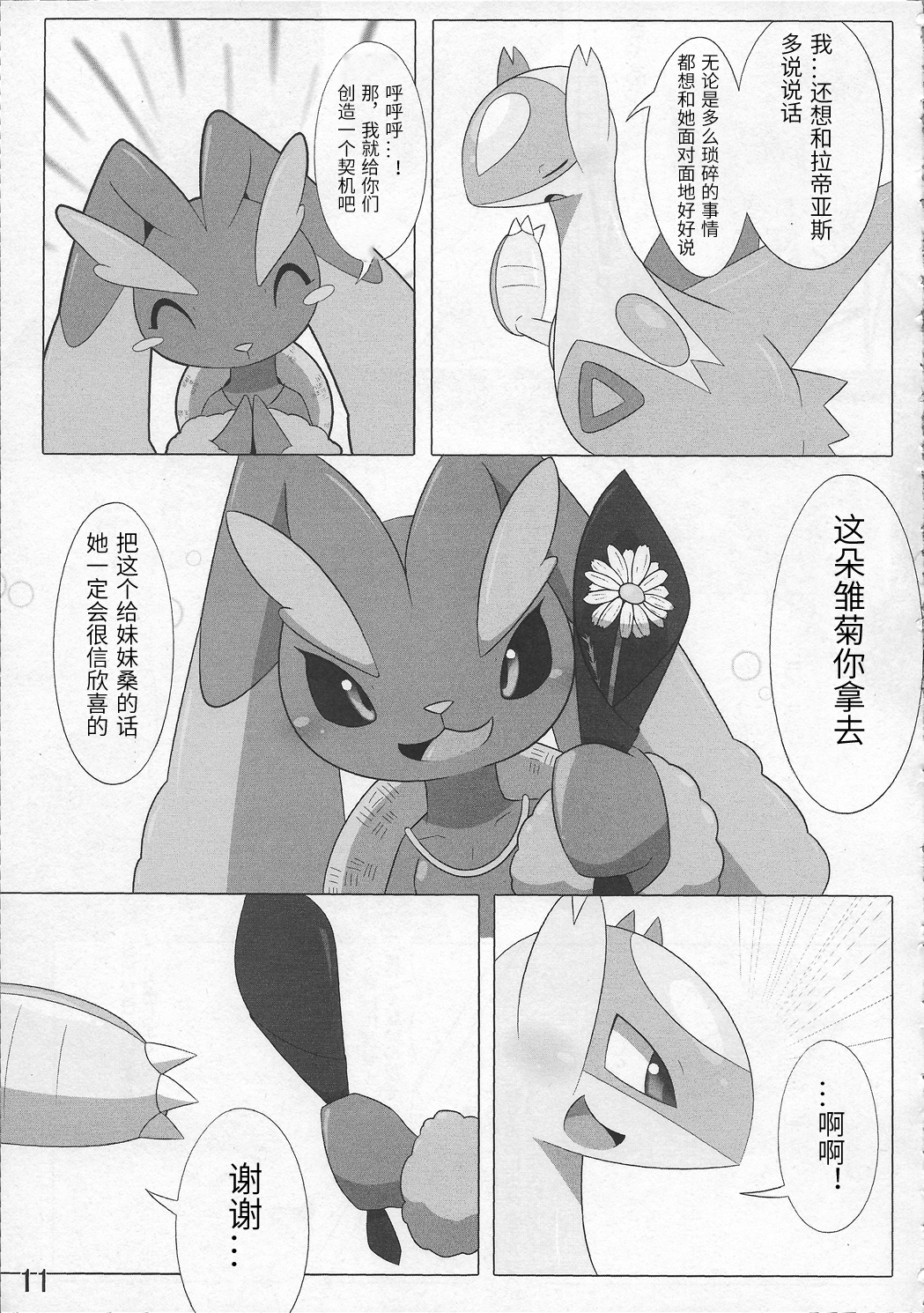 ポケオチニ