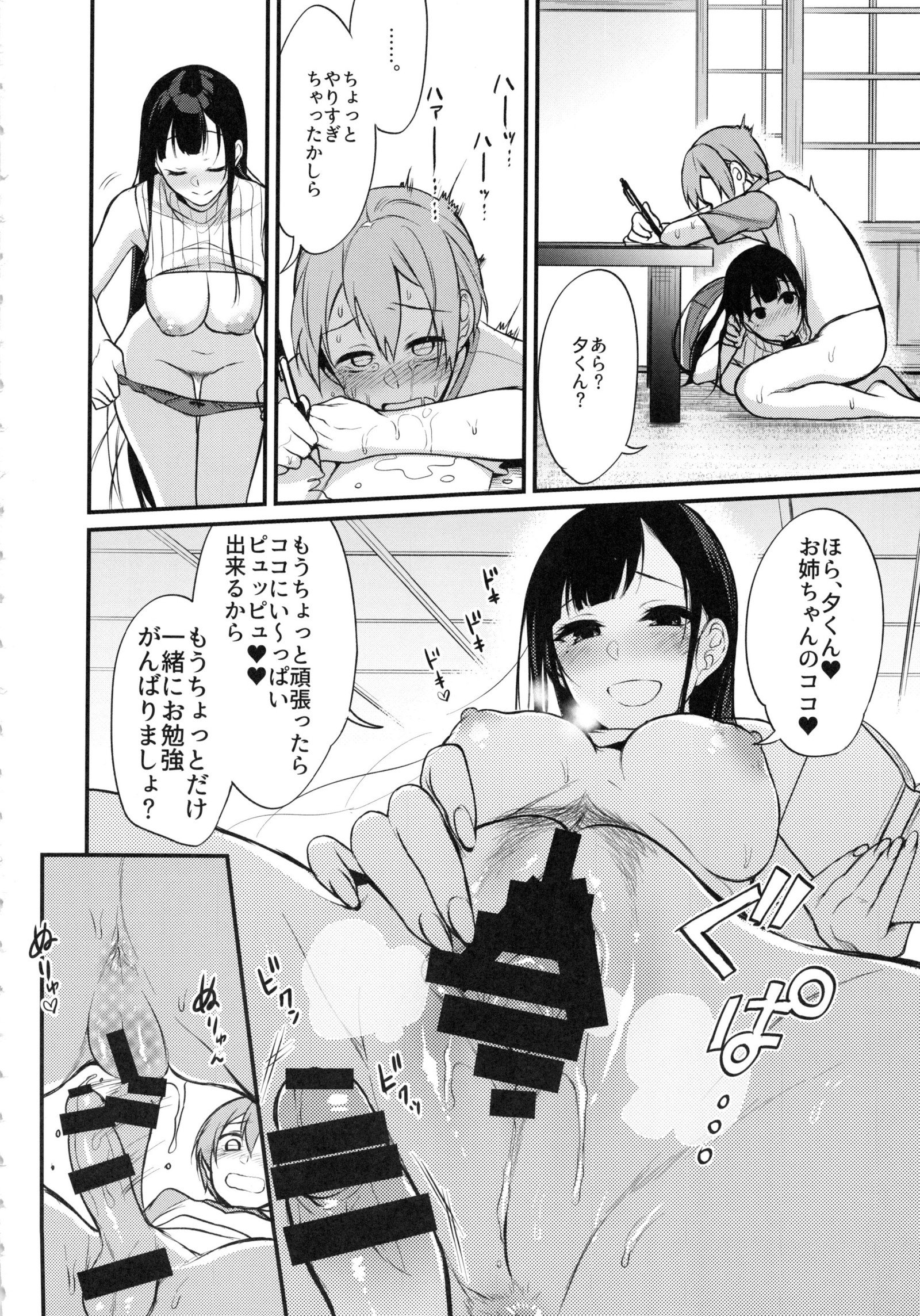 姉なるもの5