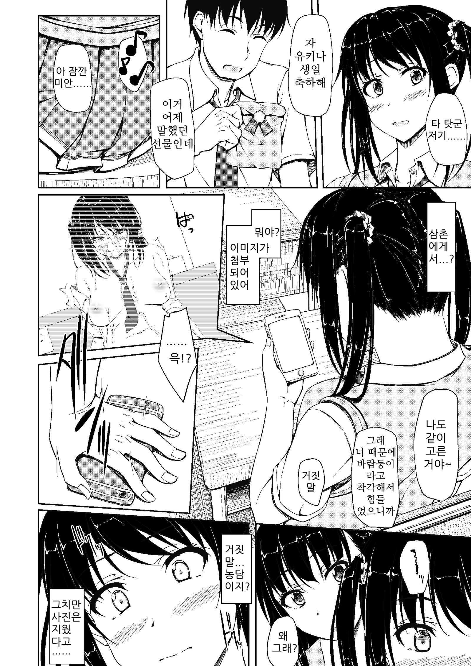 立花雪菜円光二師2「わたし…しっちゃたから…」