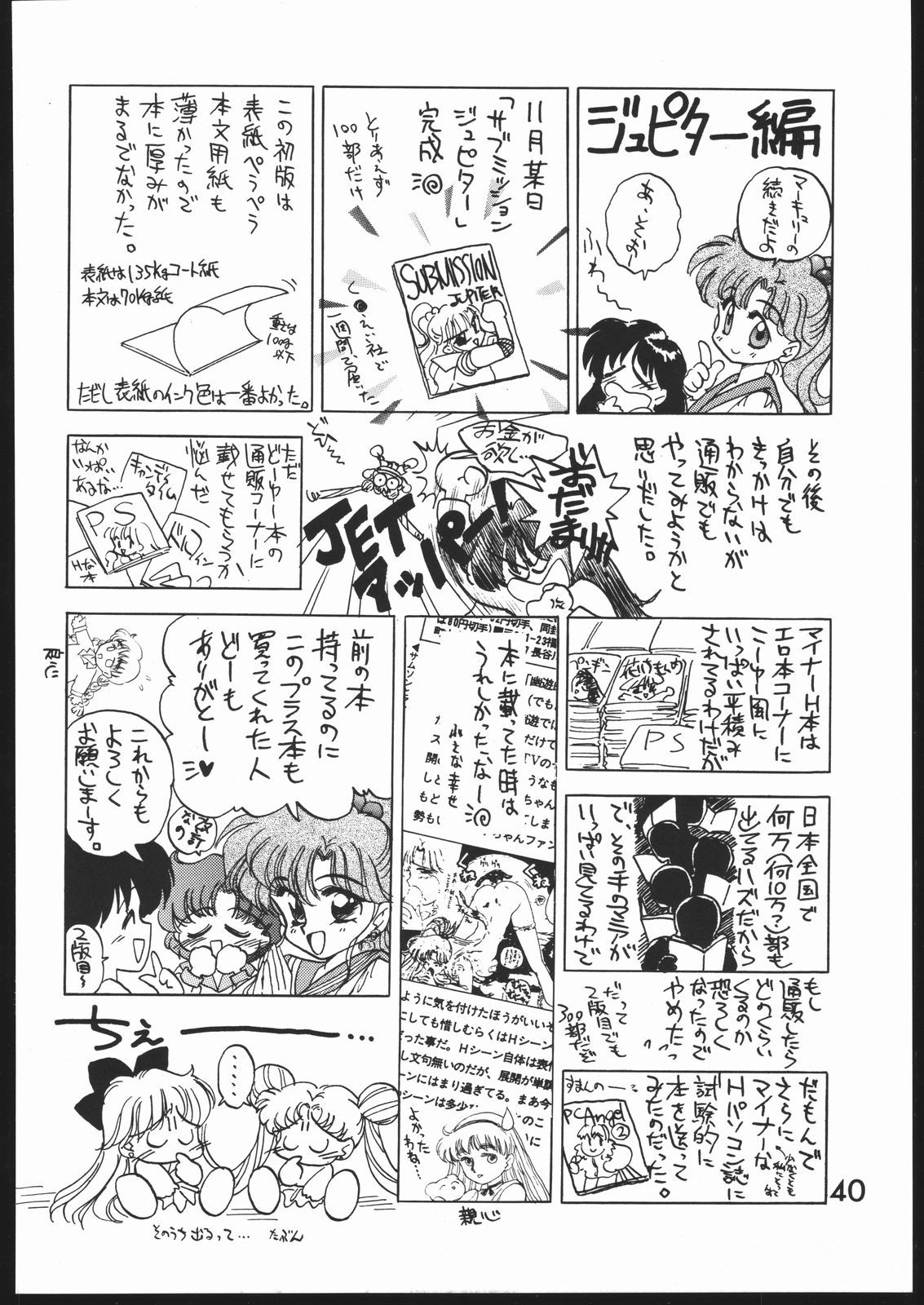 提出ジュピタープラス