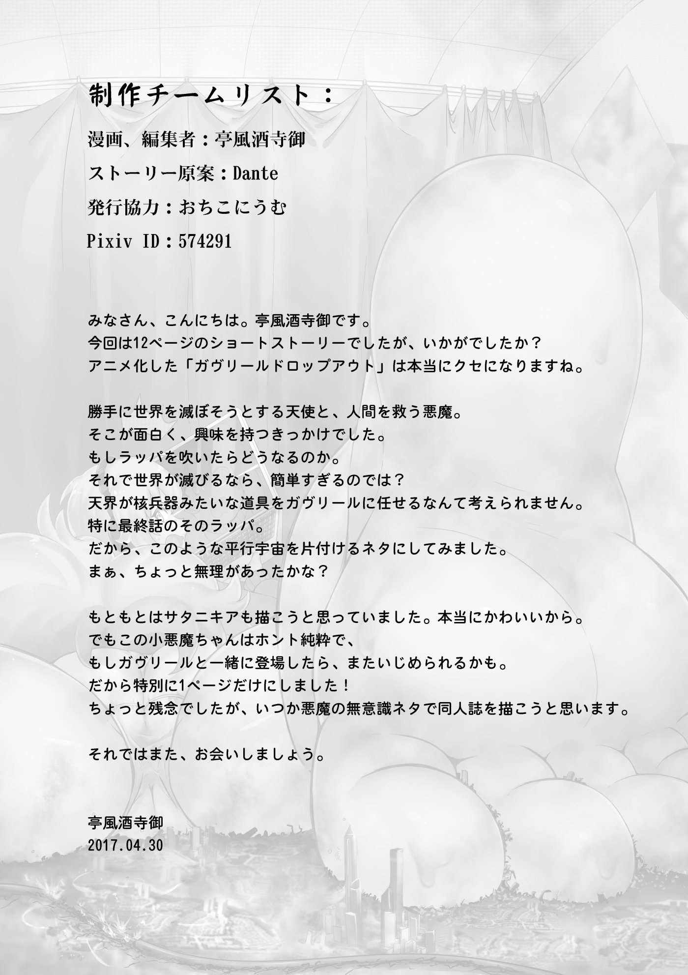 デイムエンジェル啓示
