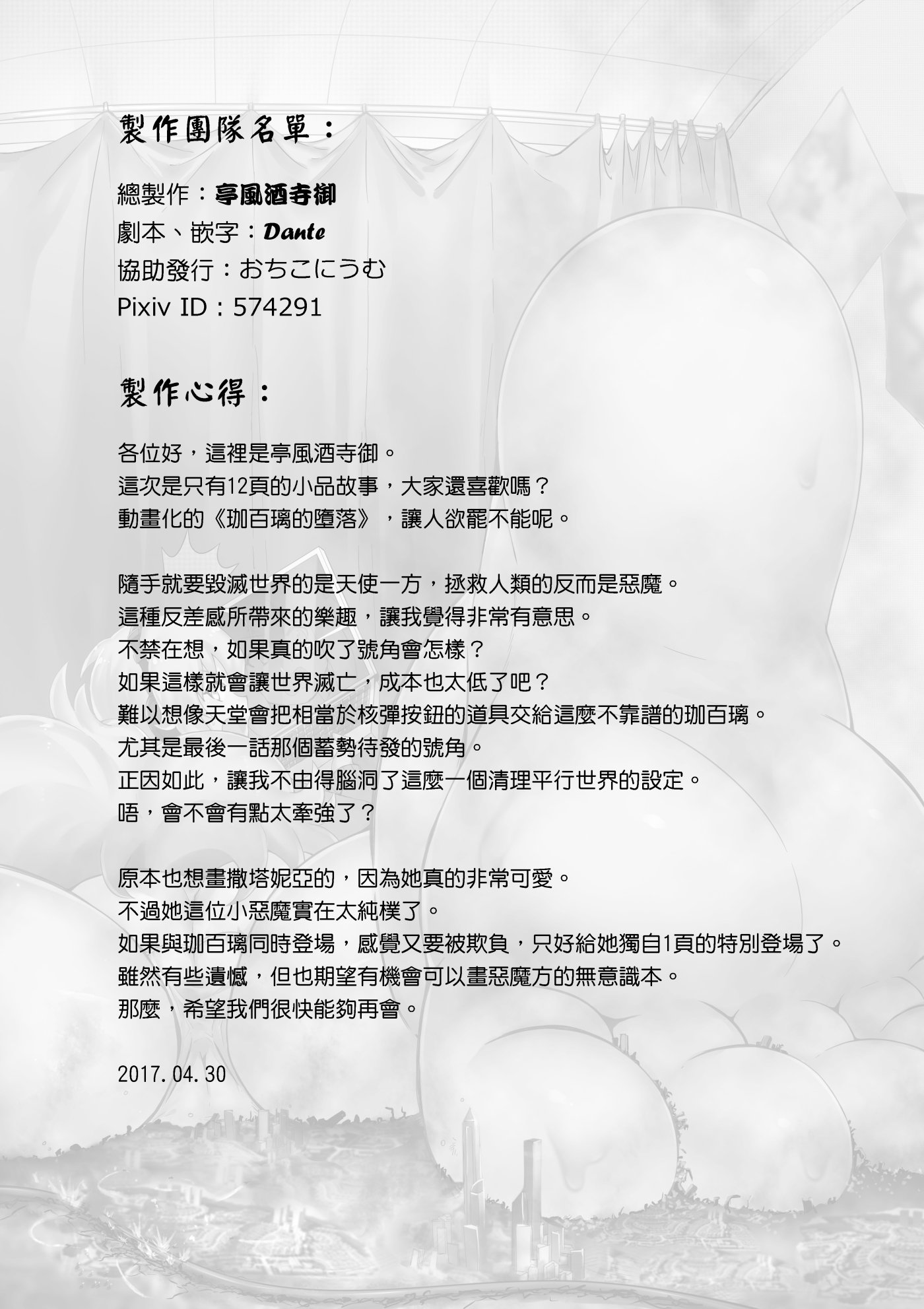 デイムエンジェル啓示