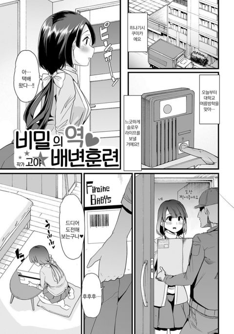 ひみつの逆トイレトレーニング| 비밀의역배변훈련 ひみつの逆トイレトレーニング| 비밀의역배변훈련