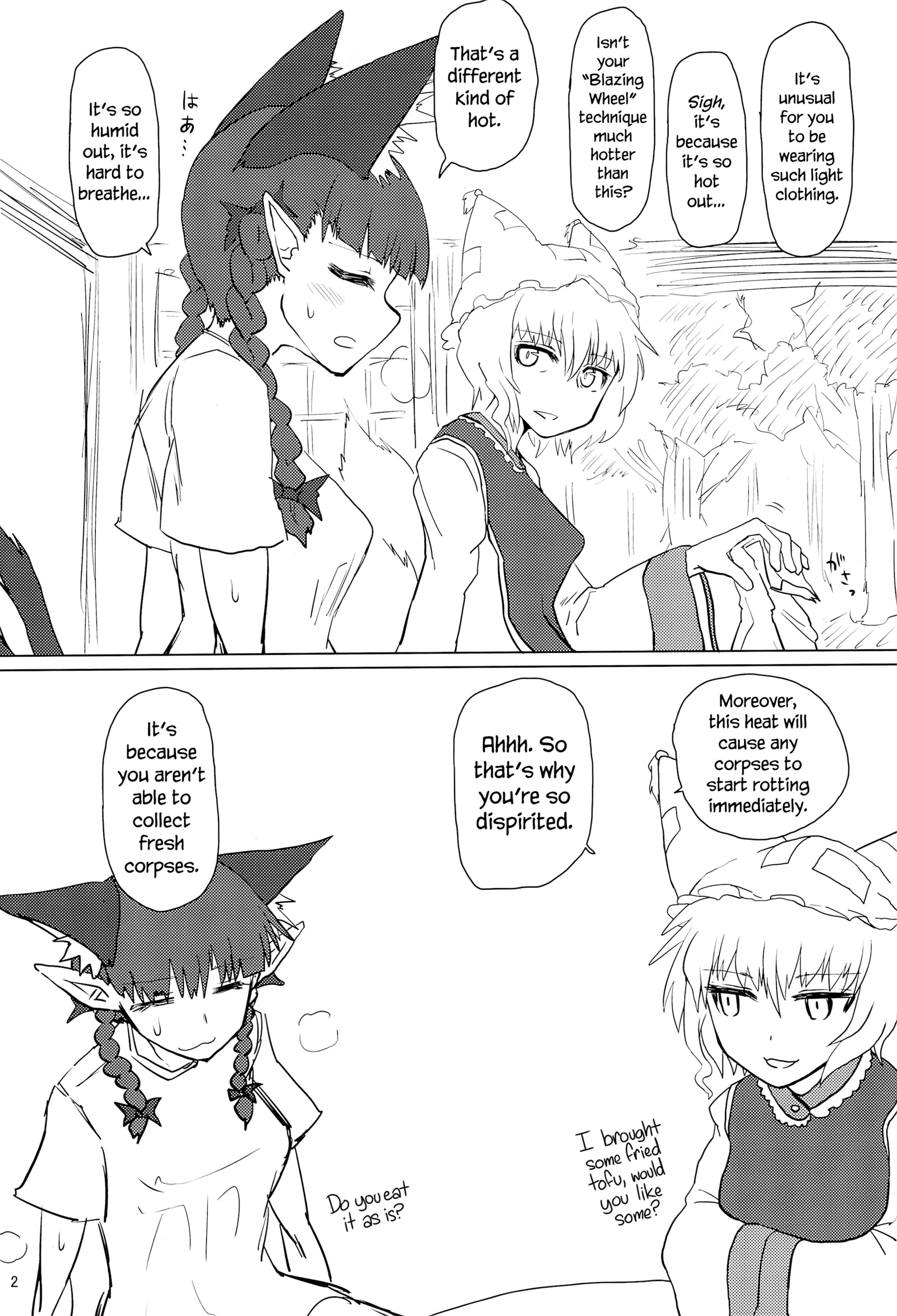 なつのむれぎつね|夏の蒸し暑い狐