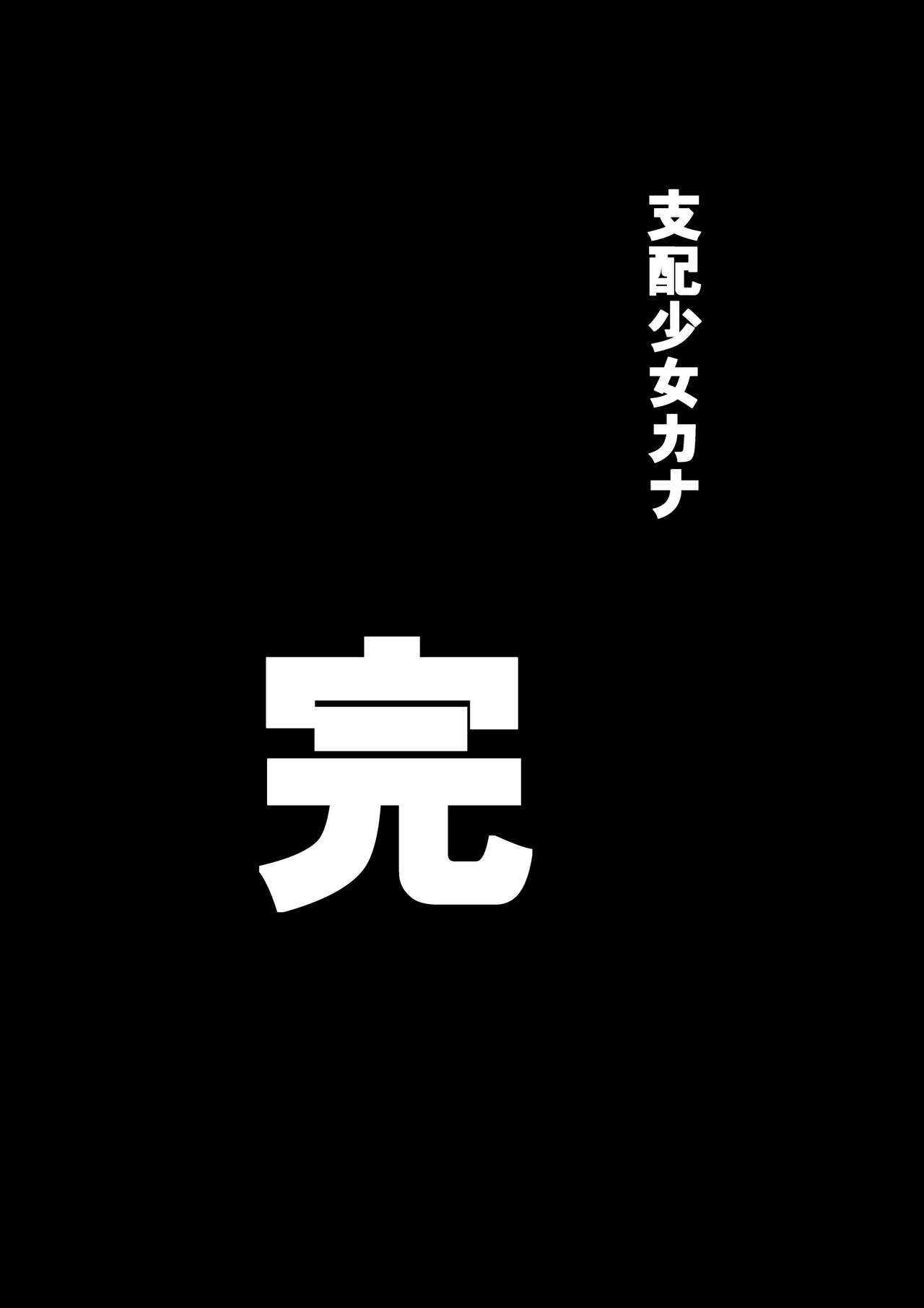 四海少女かな〜おとなをおもちゃにする小さな悪魔〜