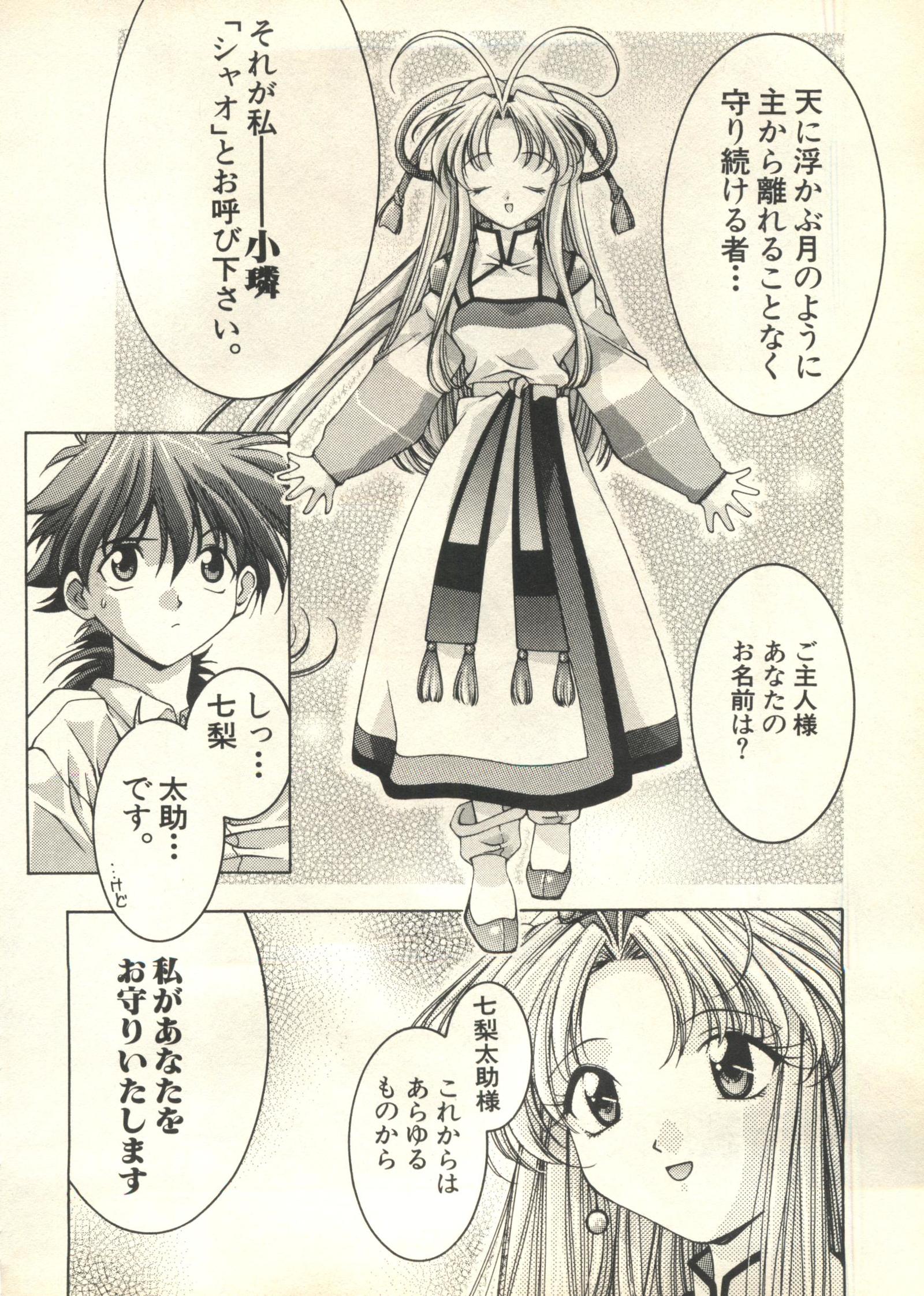 Pai; kuu 1999 MarchVol。 18