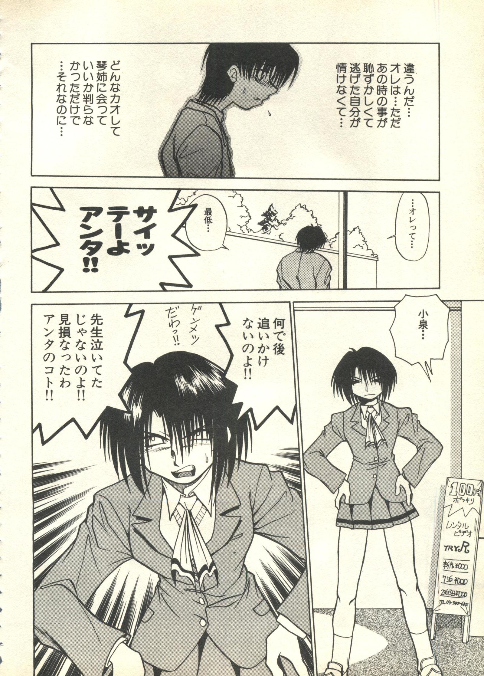 Pai; kuu 1999 MarchVol。 18