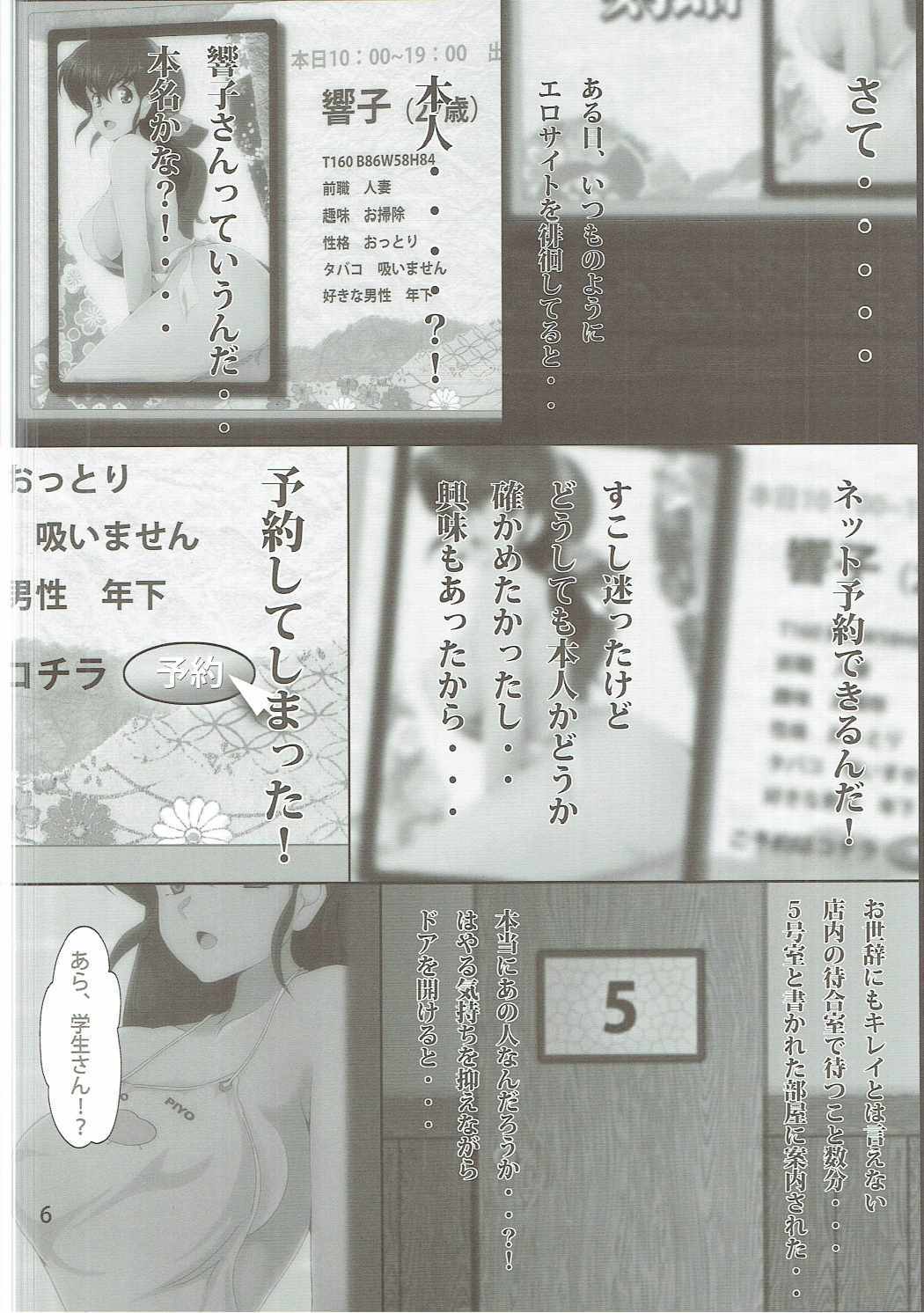人妻ソープ一刻館