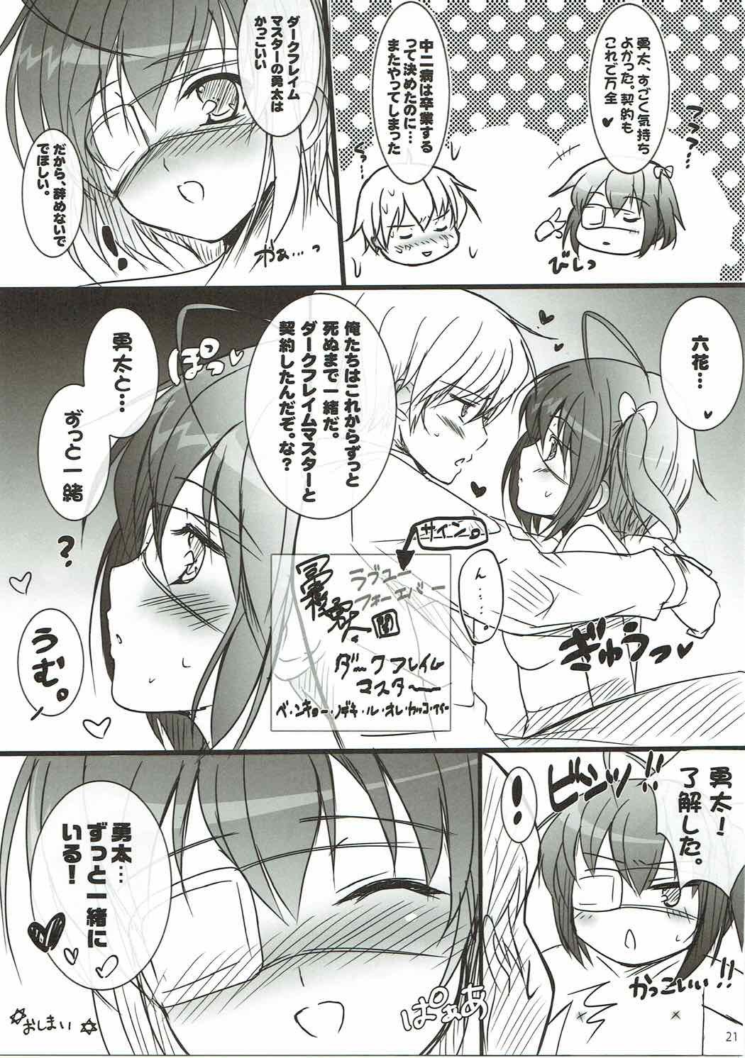 カノジョはカワイイ中二病